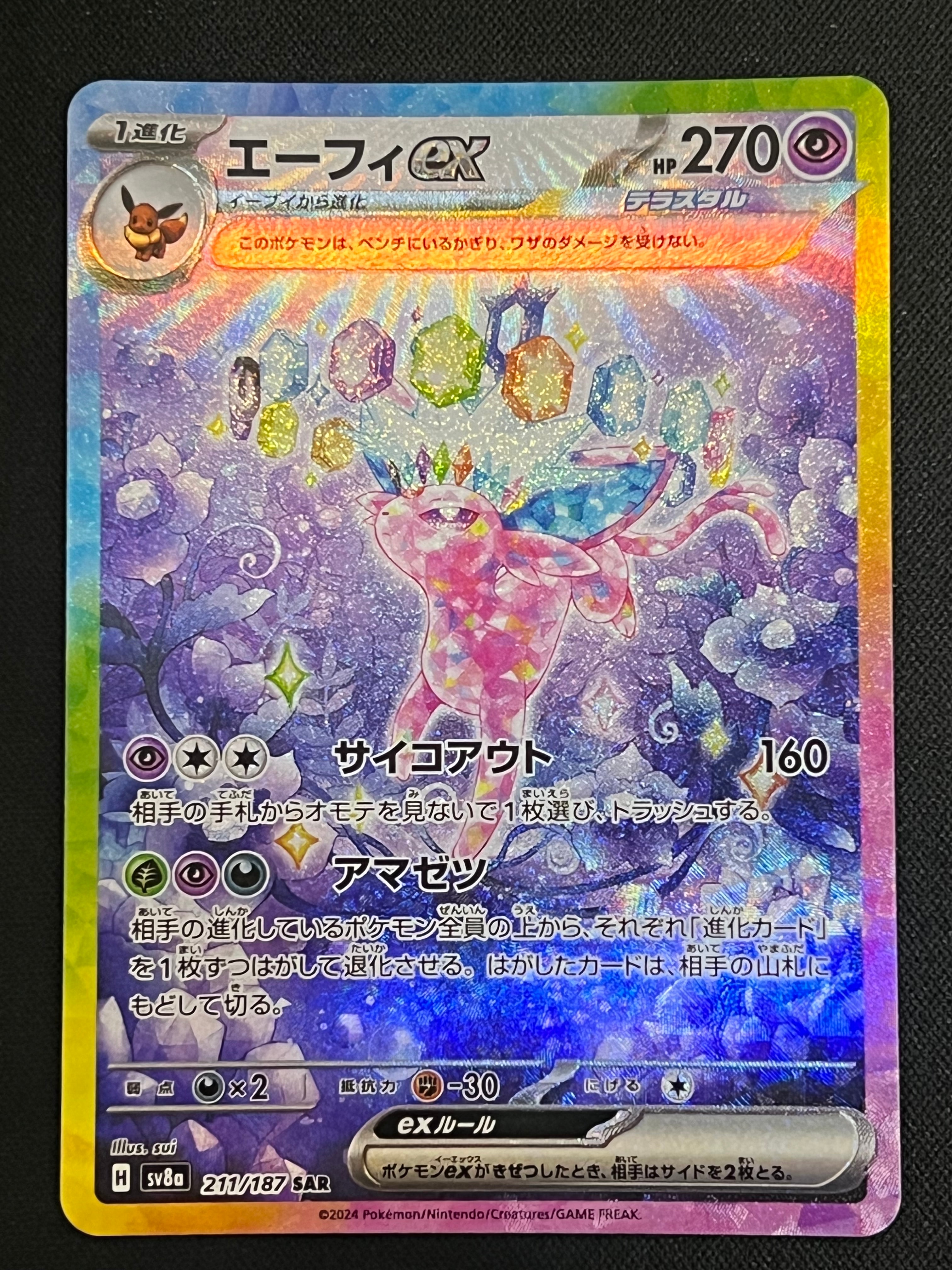 【PSA10】エーフィex SAR テラスタルフェス SV8a 211/187 PSA10】エーフィex SAR テラスタルフェスex 211/187 【公式通販】