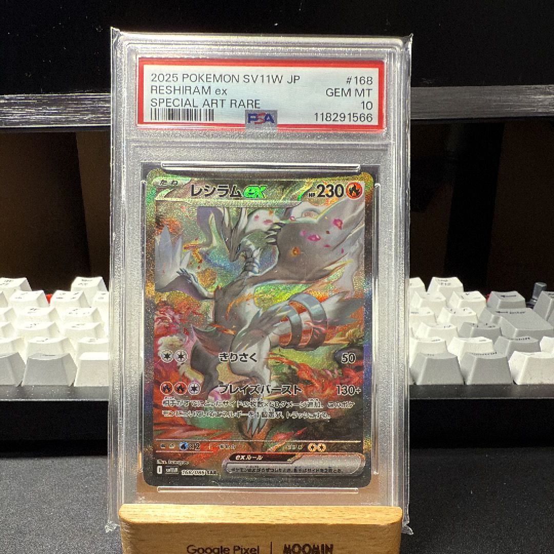 レシラムex SAR [SV11W 168/086](拡張パック「ホワイトフレア」)