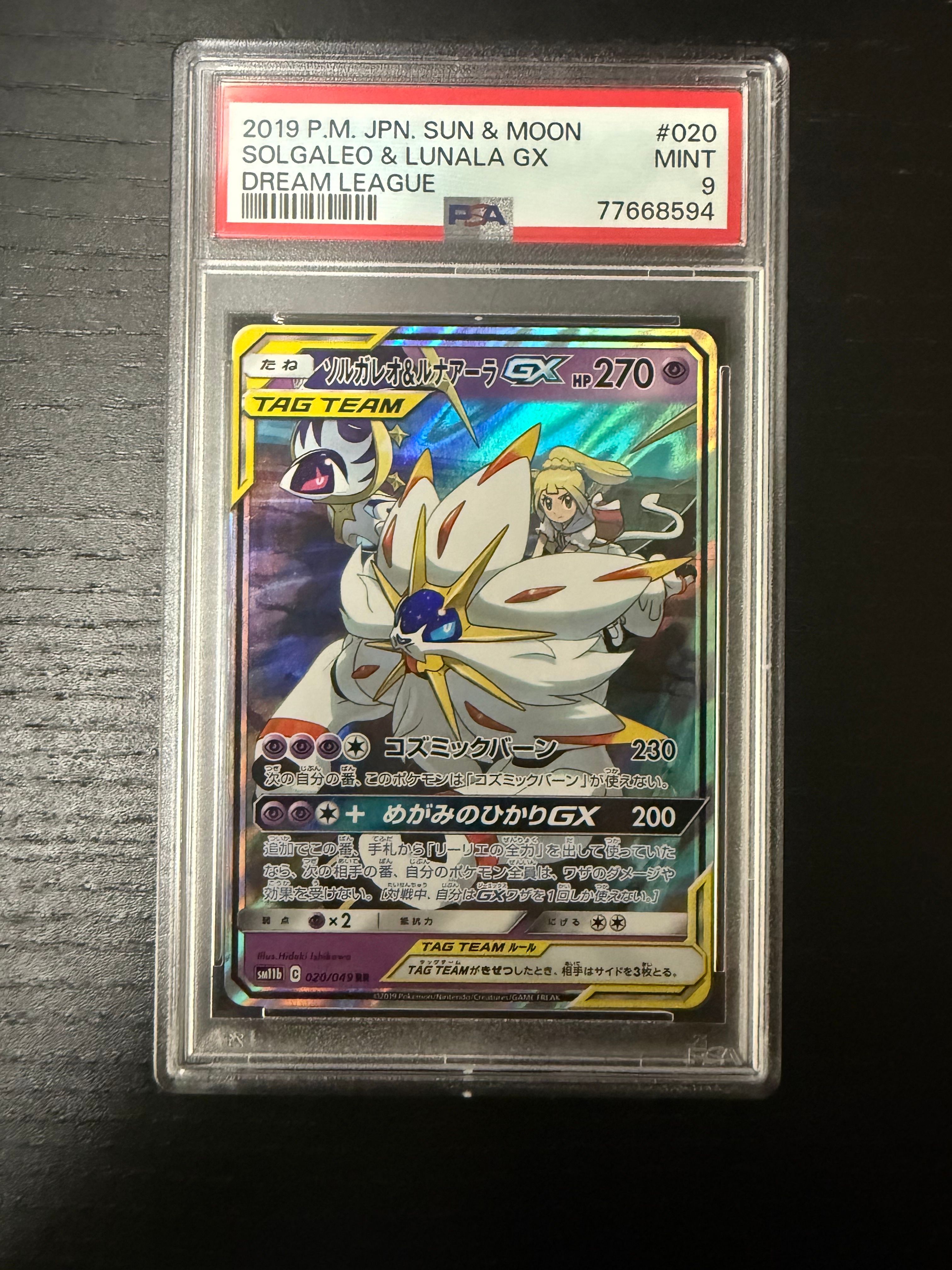 ソルガレオ&ルナアーラGX (リーリエ) RR[SM11b 020/049](強化拡張パック「ドリームリーグ」)