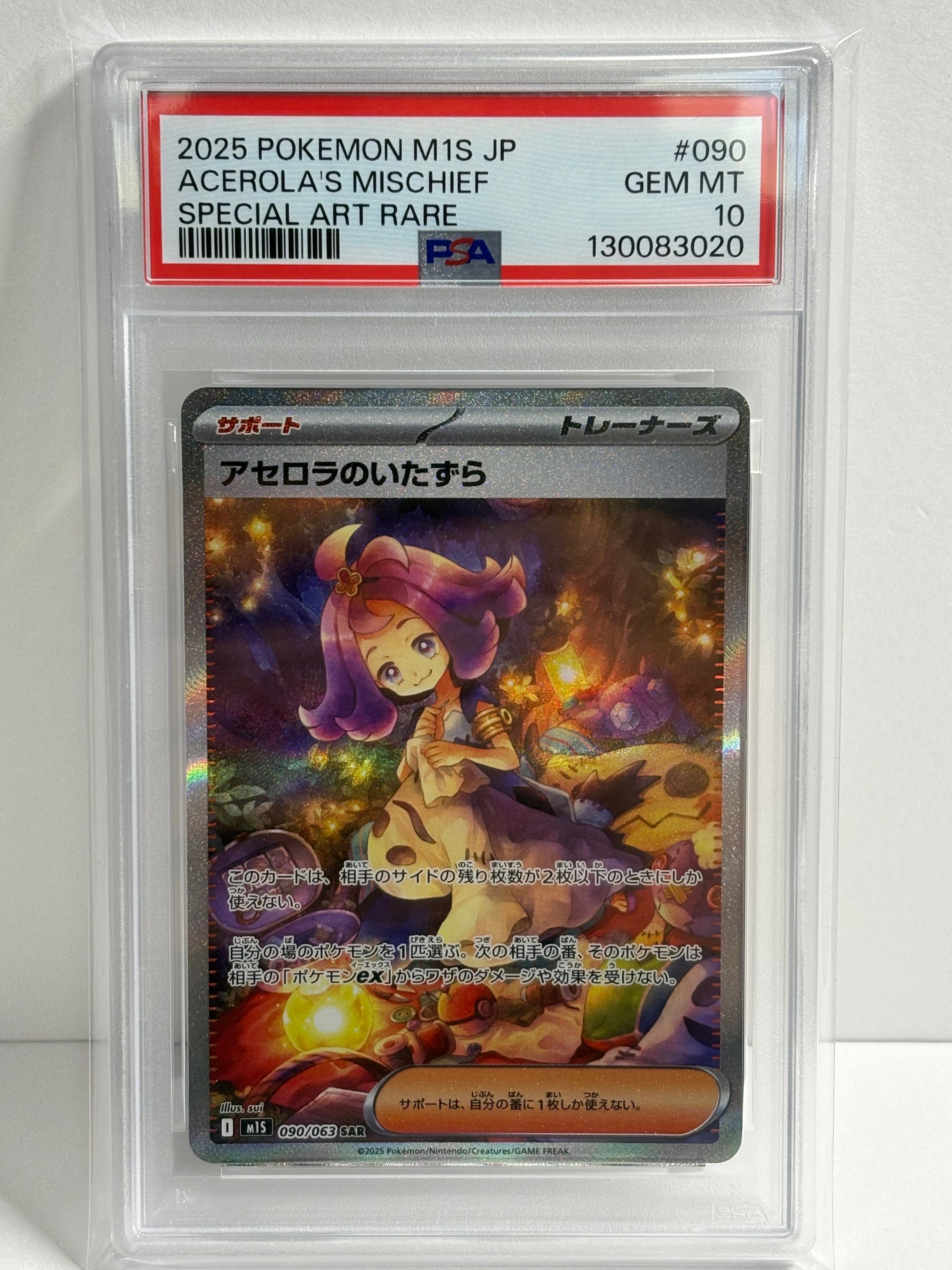 アセロラのいたずら SAR [M1S 090/063](拡張パック「メガシンフォニア」)