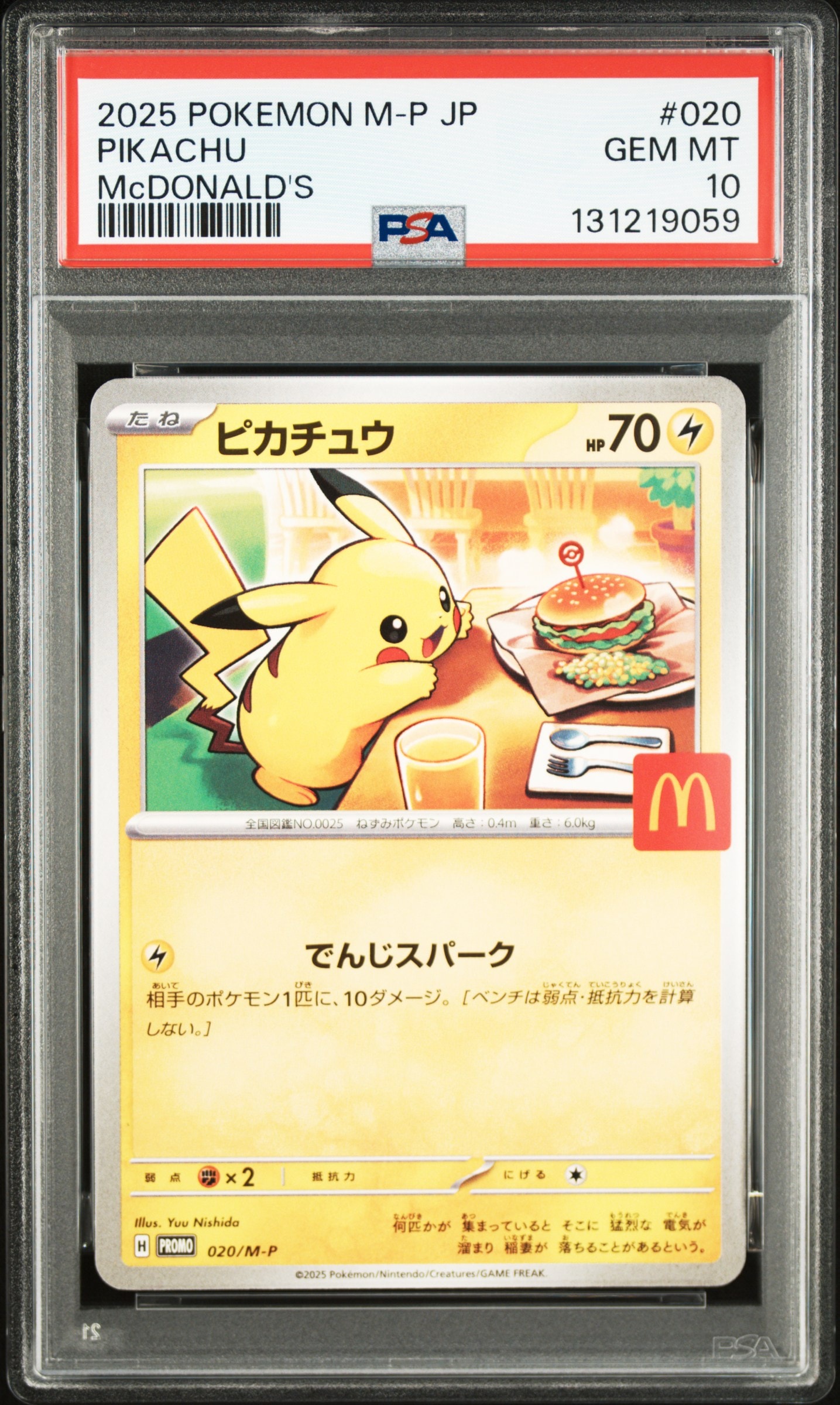 ピカチュウ P [M-P 020](プロモカードパック「マクドナルド ハッピーセット2025」)