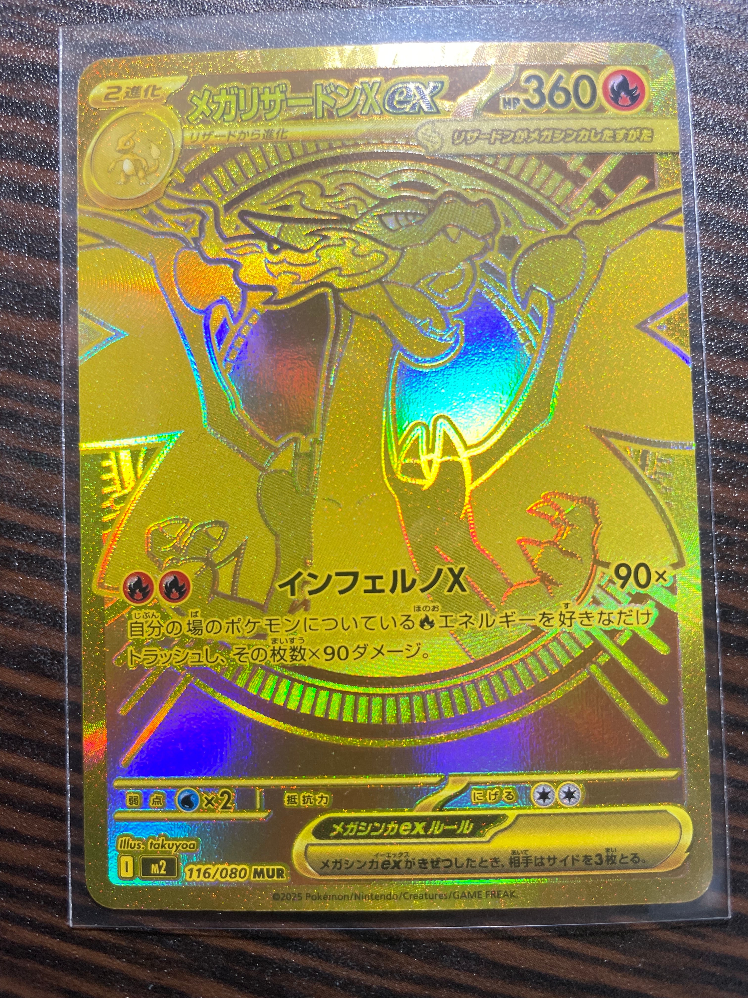 メガリザードンXex MUR [M2 116/080](拡張パック「インフェルノX」)