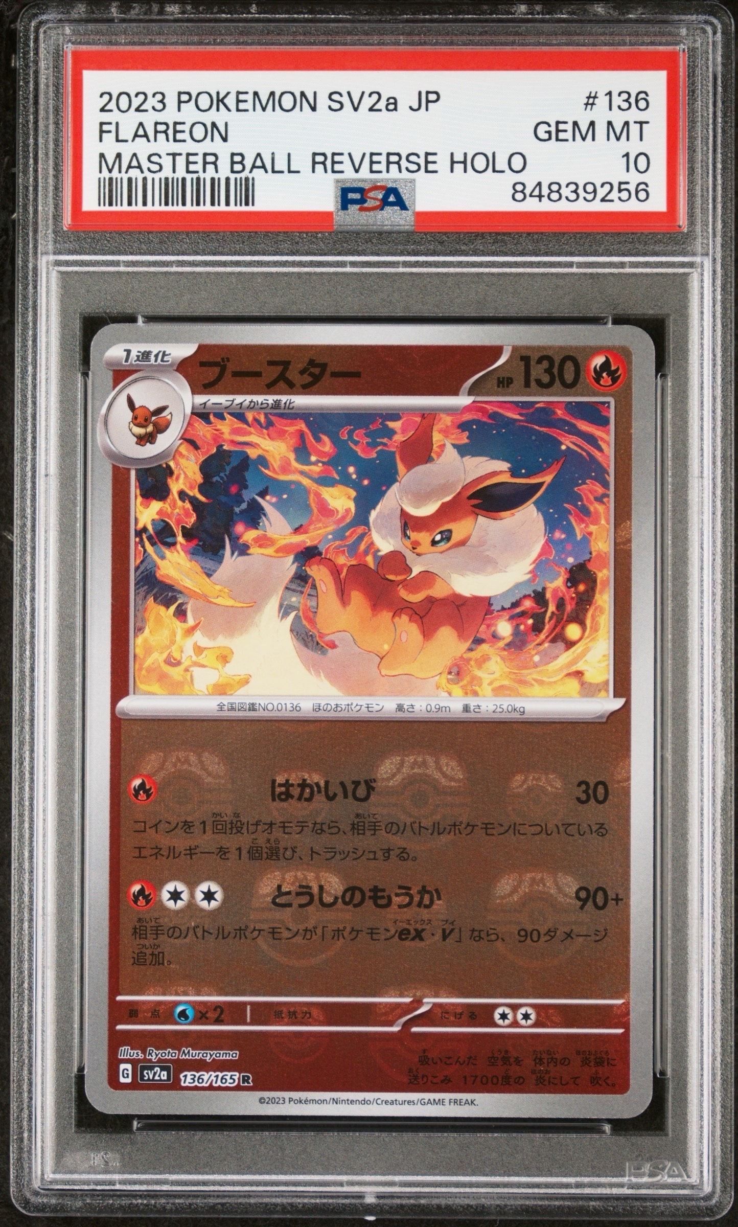 ブースター R: マスターボールミラー[SV2a 136/165](強化拡張パック「ポケモンカード151」)