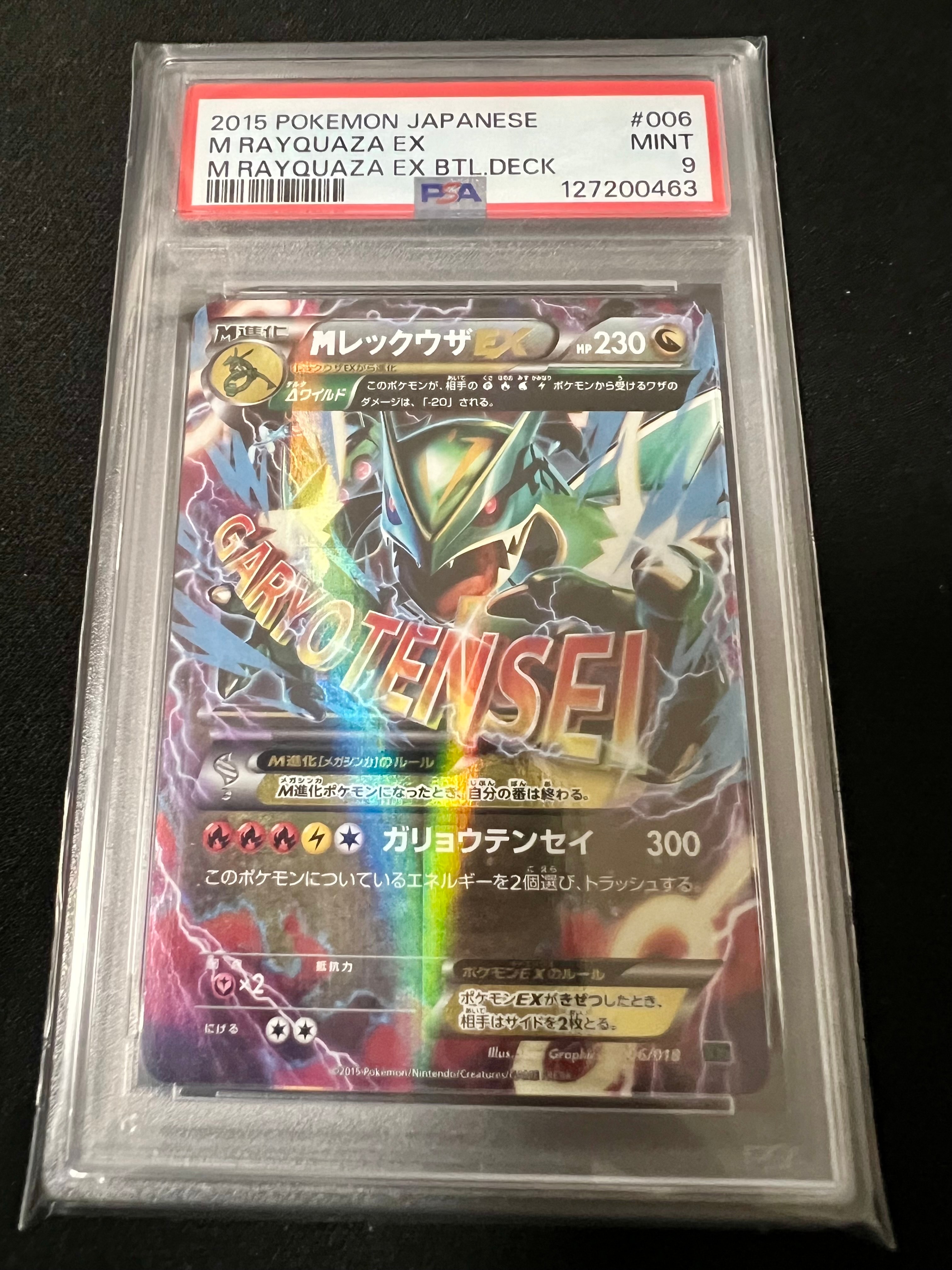 MレックウザEX [XYD 006/018](メガバトルデッキ60「メガレックウザEX」)