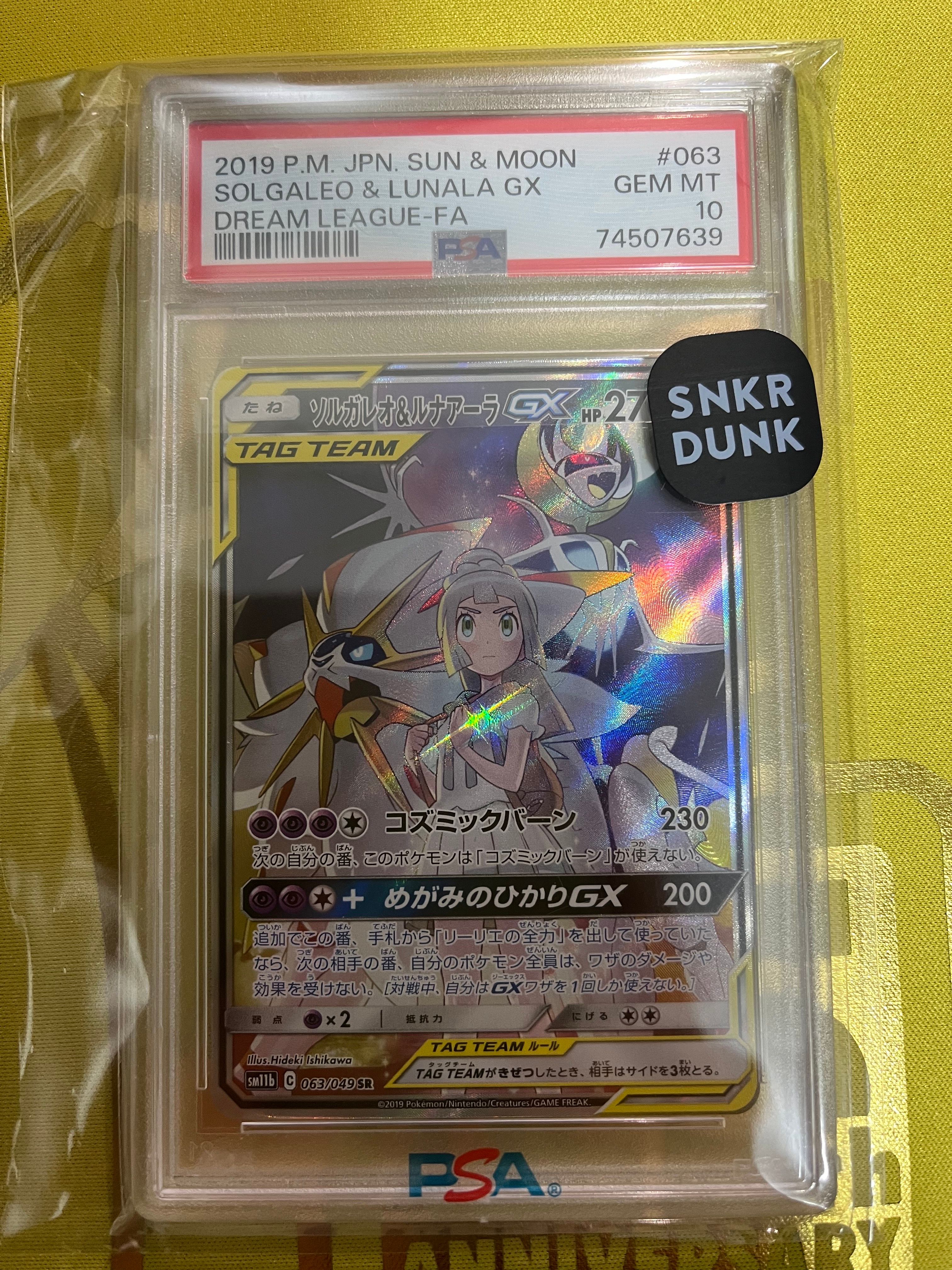 ソルガレオ&ルナアーラGX (リーリエ) SR :SA (ソルルナGX) [SM11b 063/049](強化拡張パック「ドリームリーグ」)