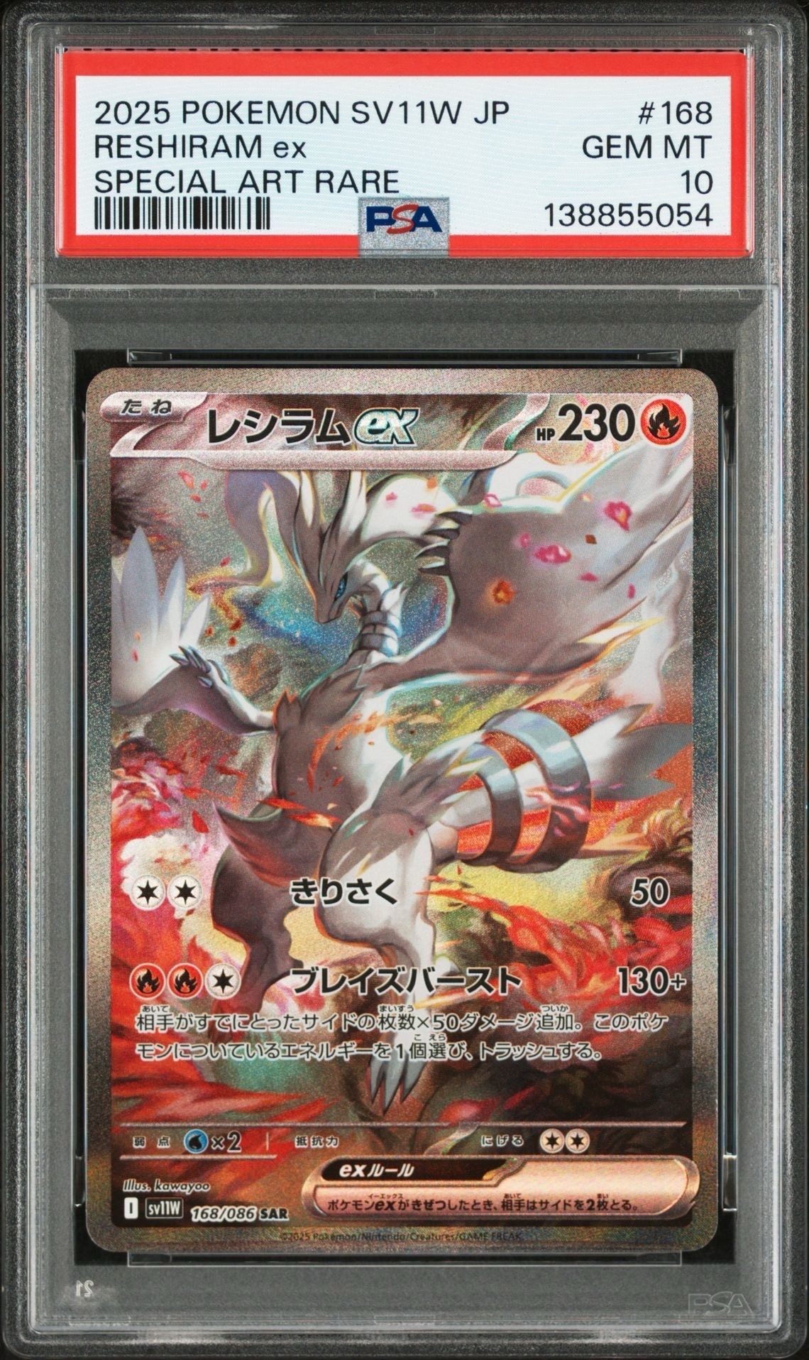 レシラムex SAR [SV11W 168/086](拡張パック「ホワイトフレア」)