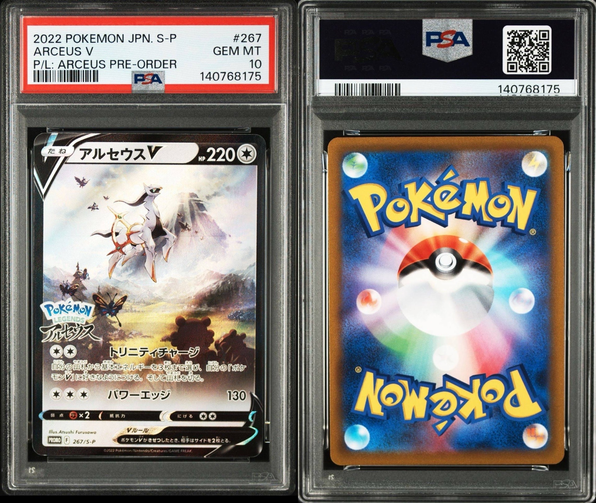 PSA10】アルセウスV: プロモ[S-P 267](プロモーションカード「S-P」) 1