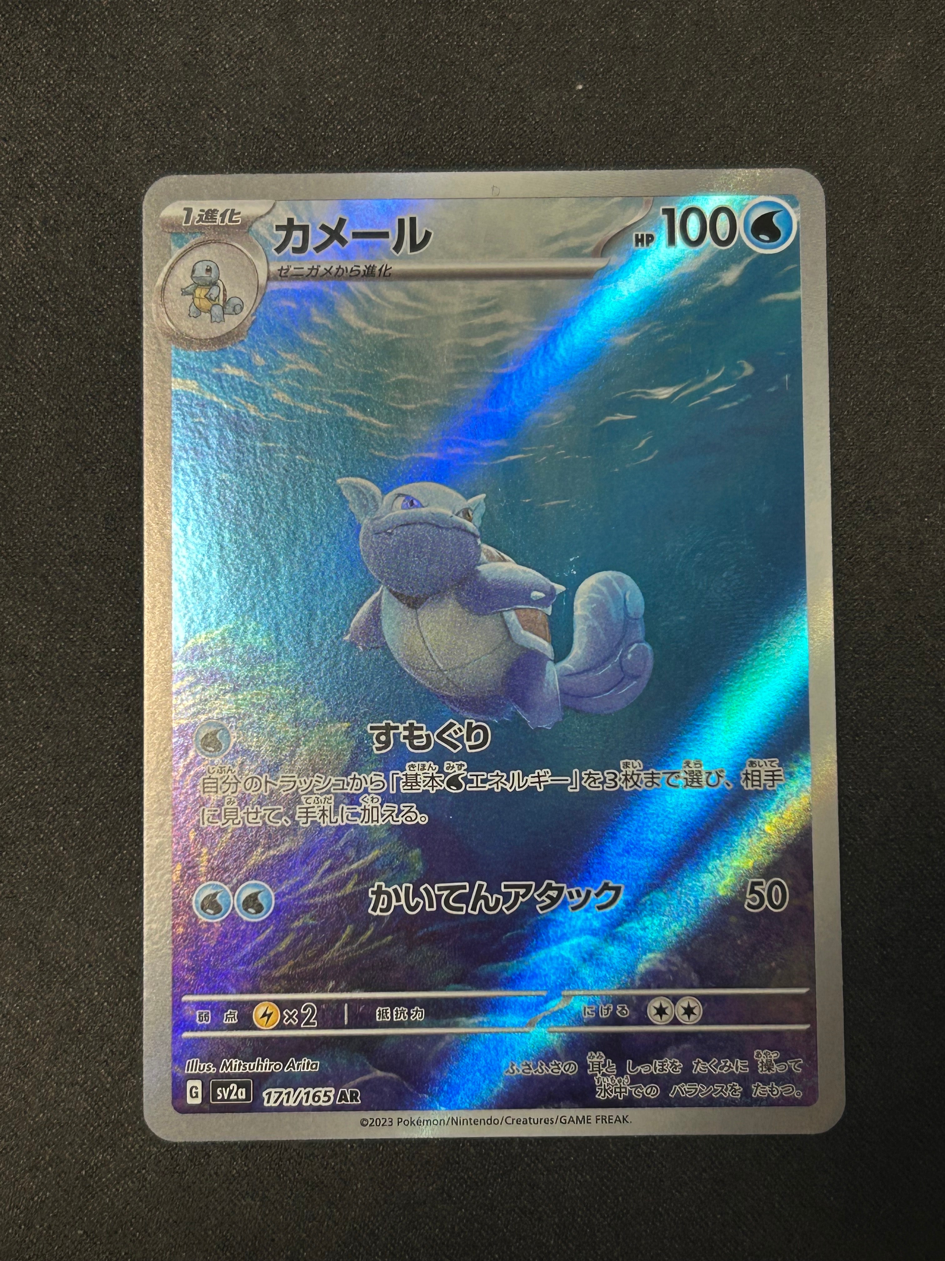 カメール AR[SV2a 171/165](強化拡張パック「ポケモンカード151」)
