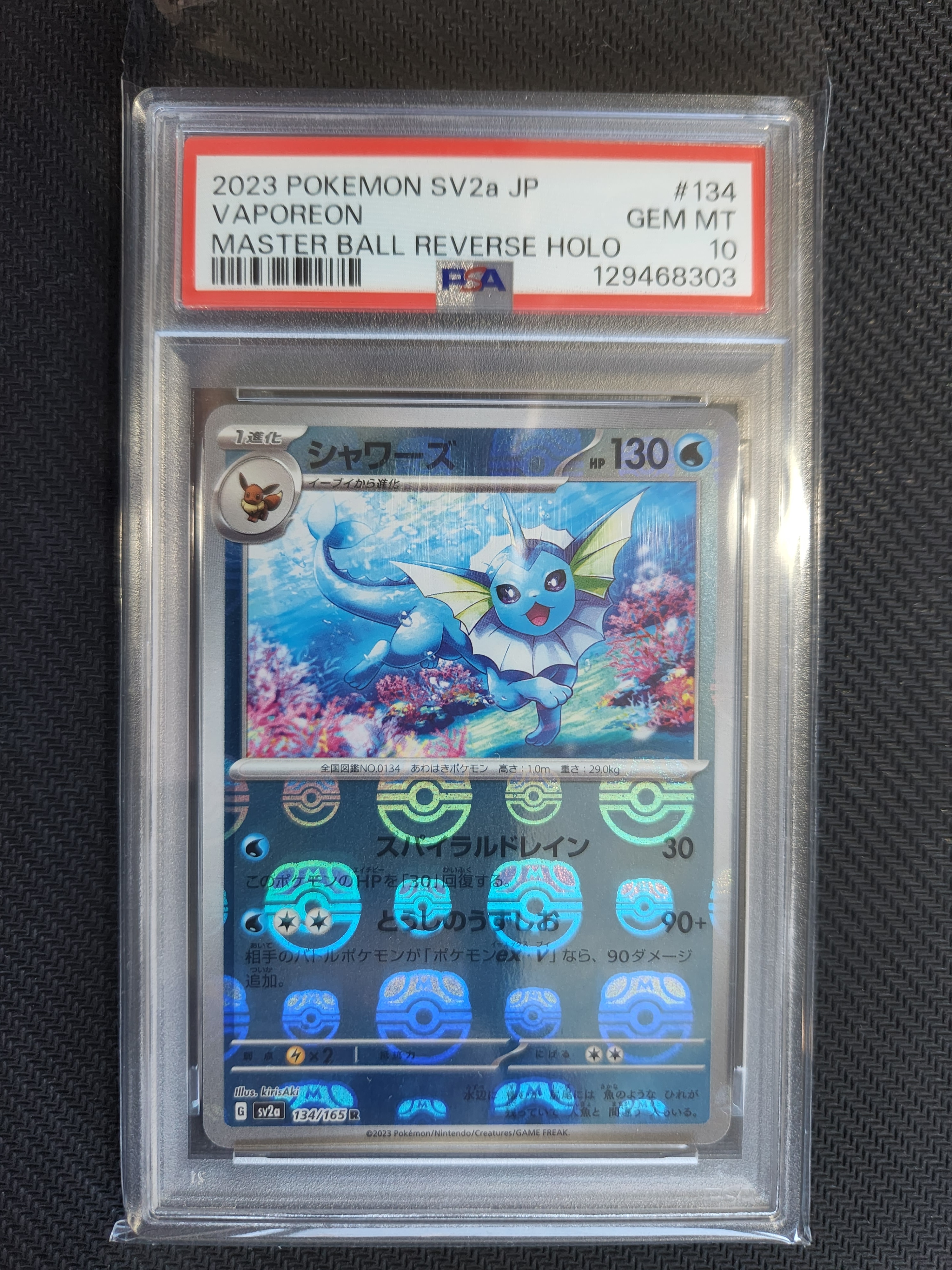 シャワーズ R: マスターボールミラー[SV2a 134/165](強化拡張パック「ポケモンカード151」)