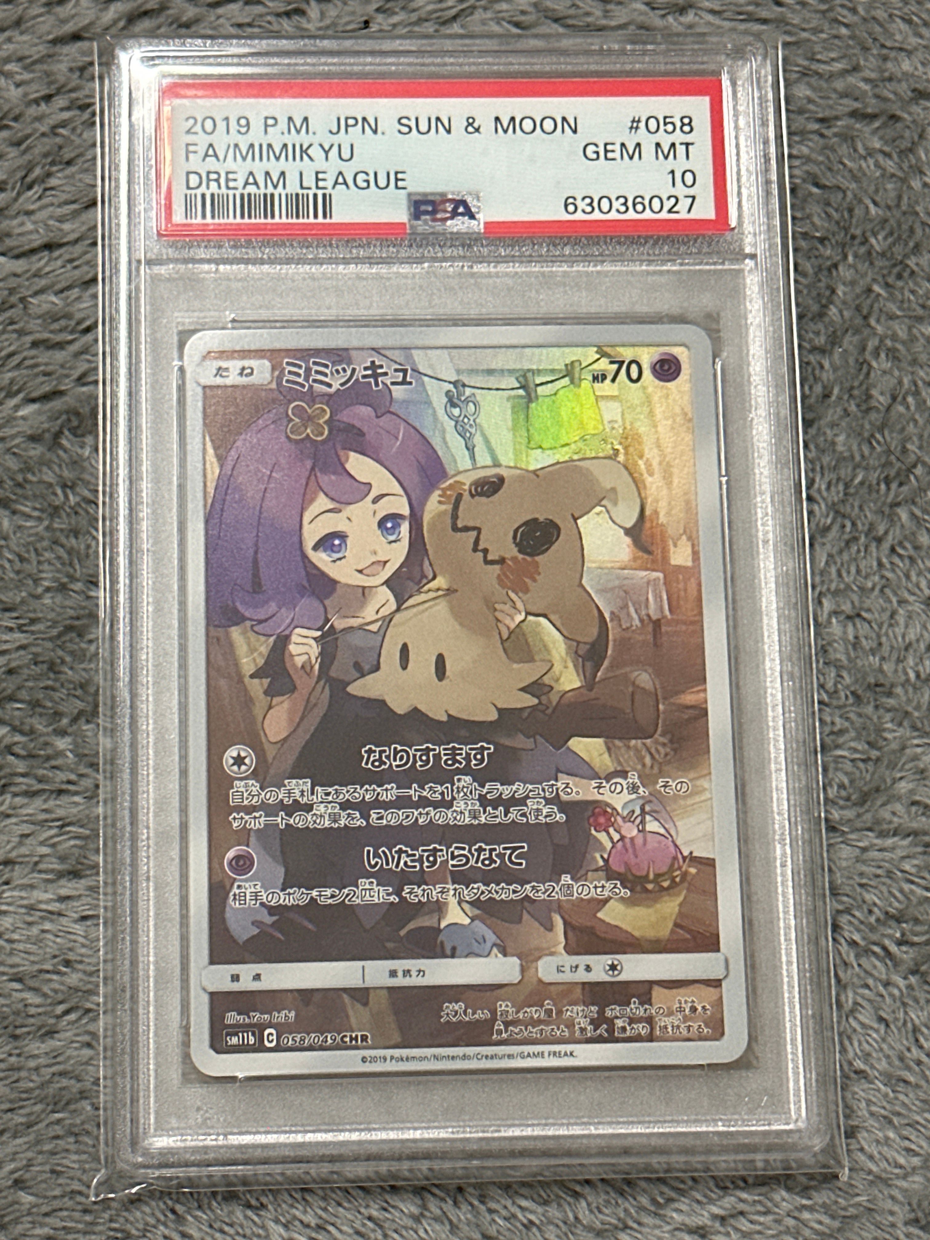 ミミッキュ (アセロラ) CHR[SM11b 058/049](強化拡張パック「ドリームリーグ」)