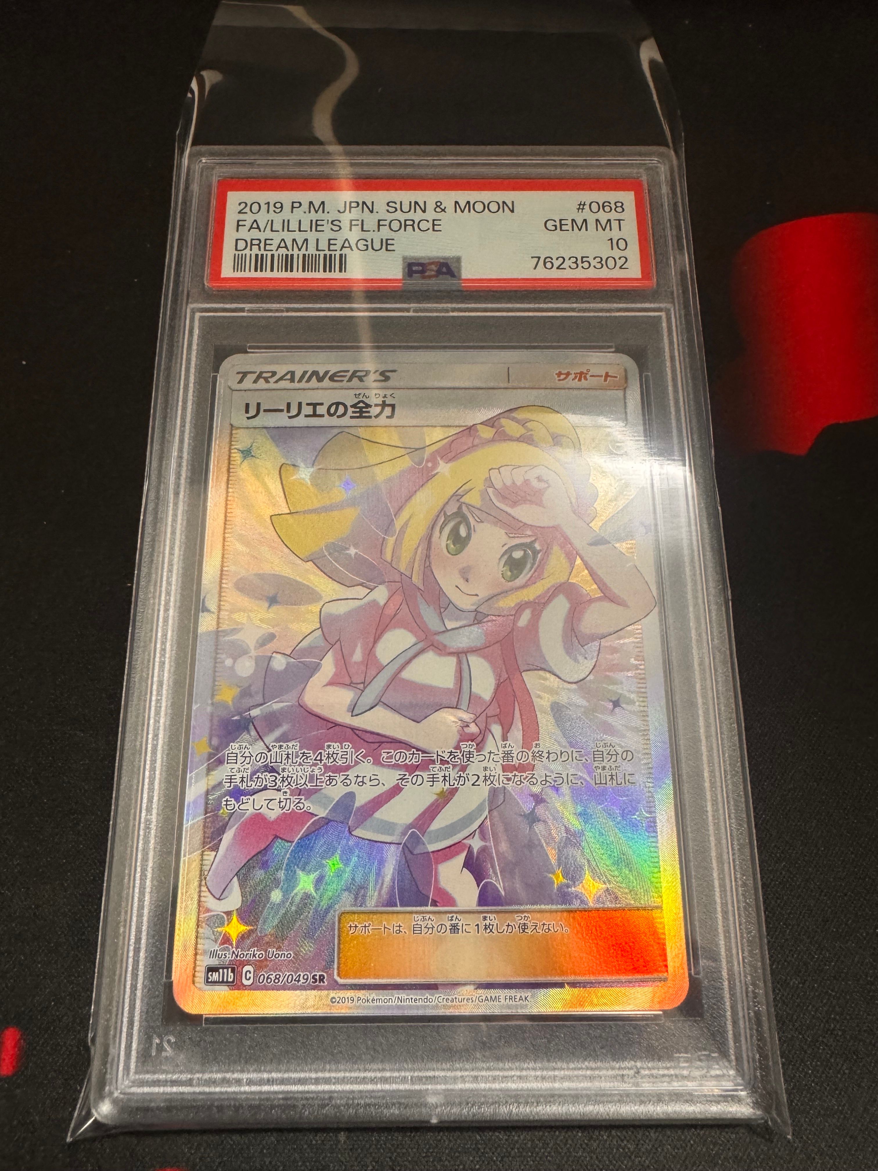 リーリエの全力 SR[SM11b 068/049](強化拡張パック「ドリームリーグ」)