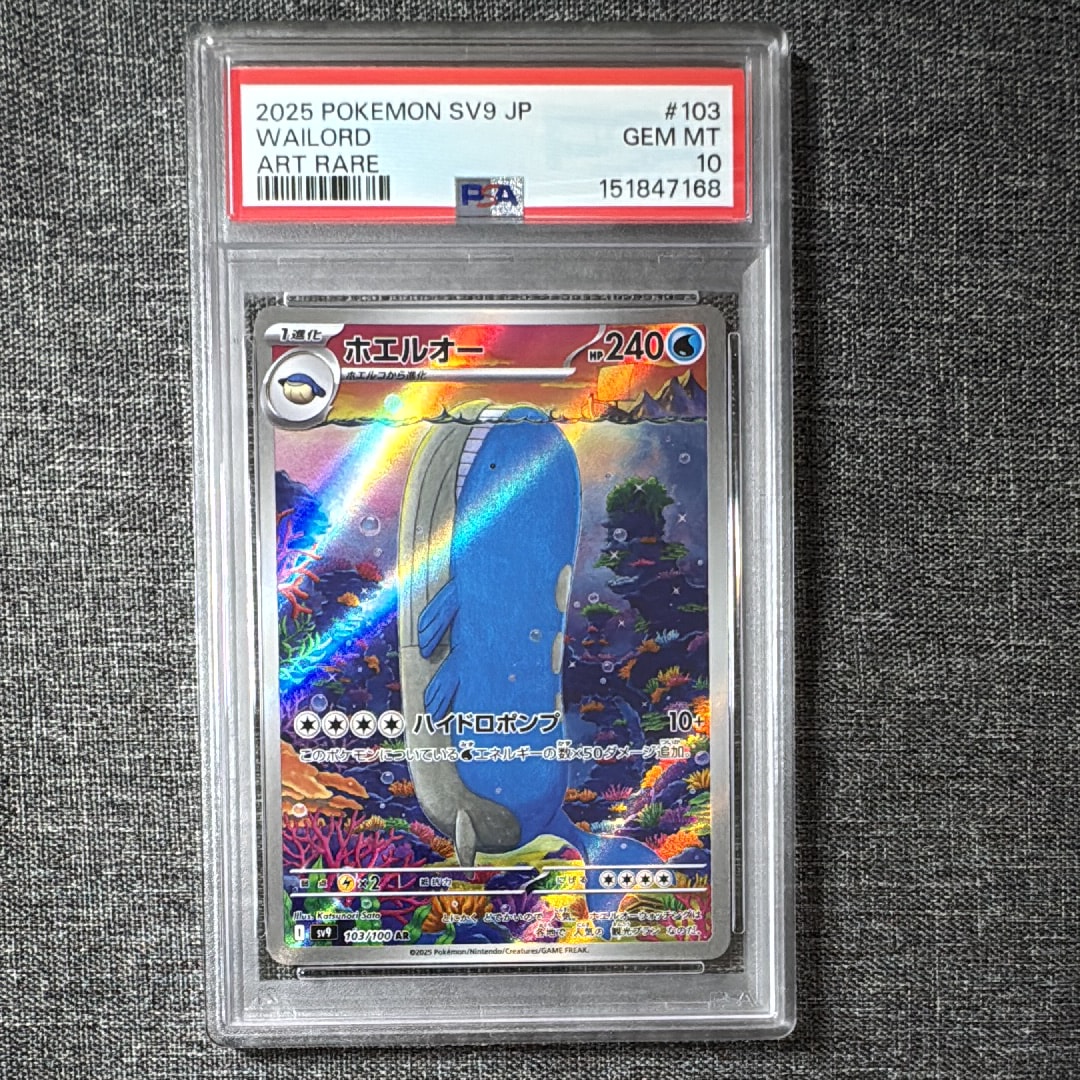 PSA10】ホエルオー AR [SV9 103/100](拡張パック「バトルパートナーズ