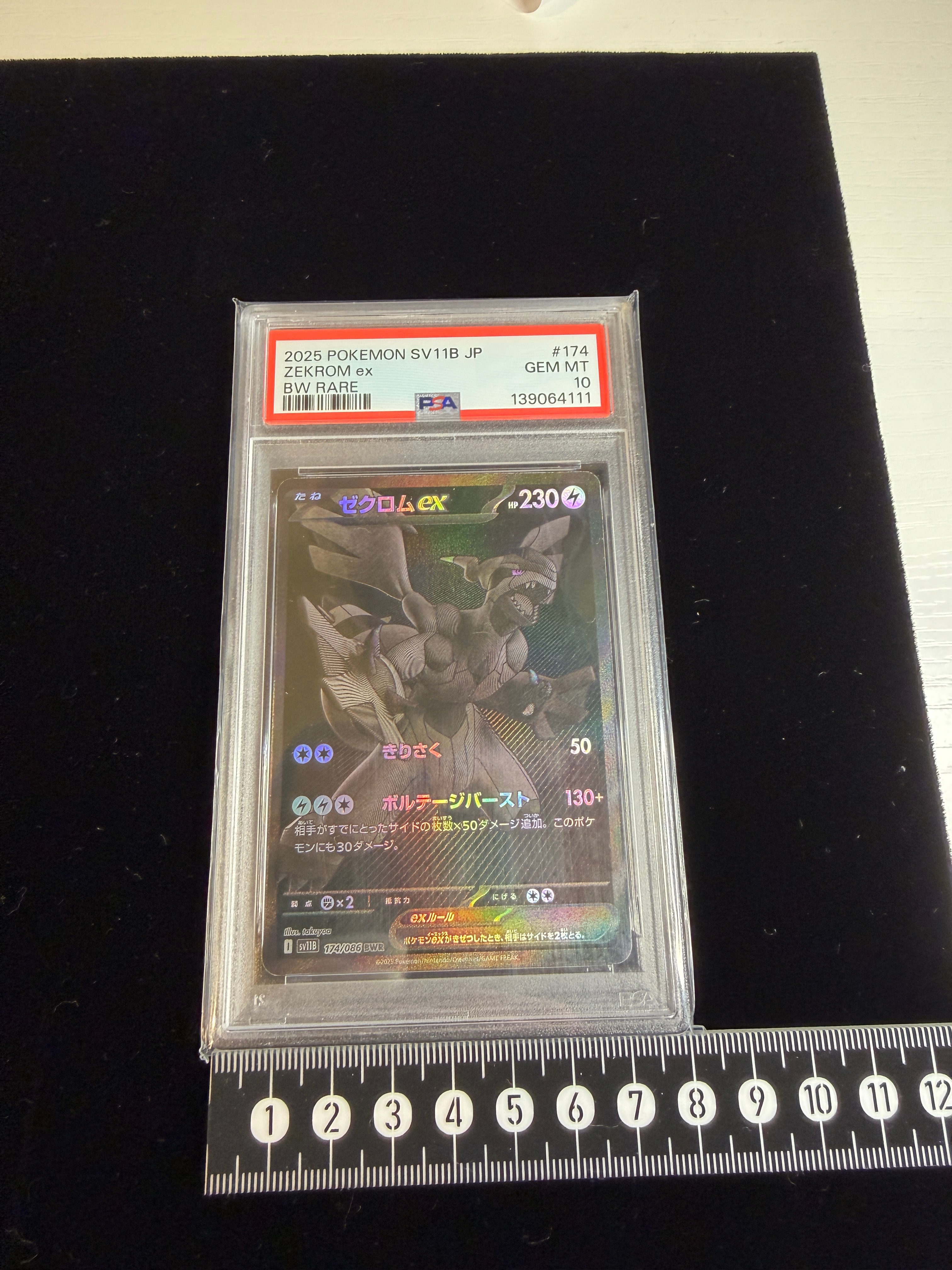 ゼクロムex BWR [SV11B 174/086](拡張パック「ブラックボルト」)