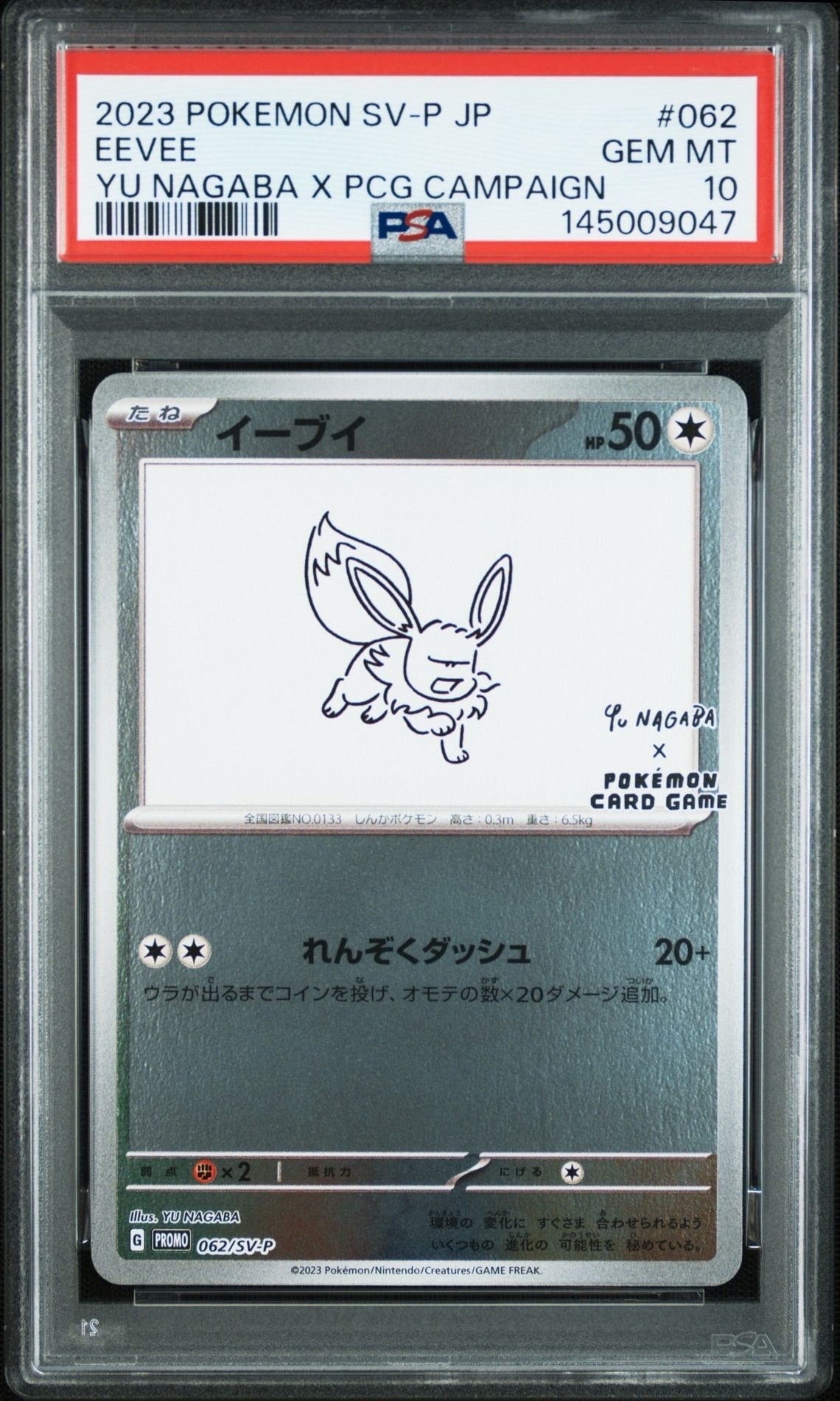 イーブイ　nagaba プロモ　062/SV-P ポケモンカード イーブイ: プロモ [SV-P 062](「YU NAGABA×ポケモンカードゲーム