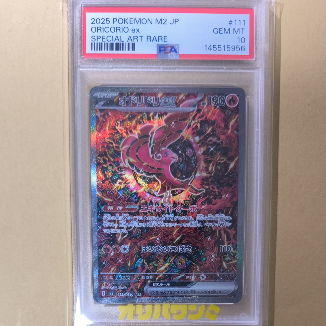 PSA10】オドリドリex SAR [M2 111/080](拡張パック「インフェルノX