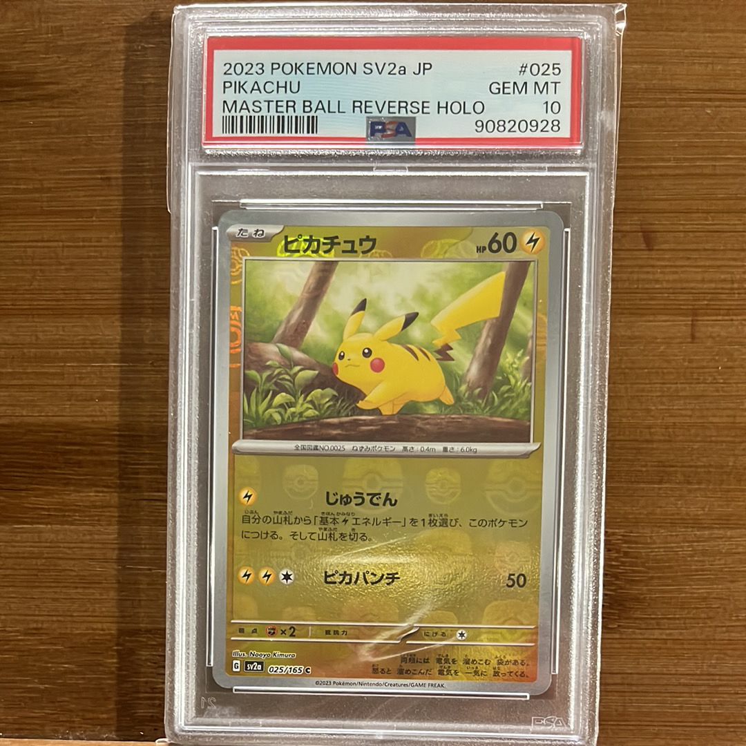 ピカチュウ C: マスターボールミラー (マスボピカチュウ) [SV2a 025/165](強化拡張パック「ポケモンカード151」)