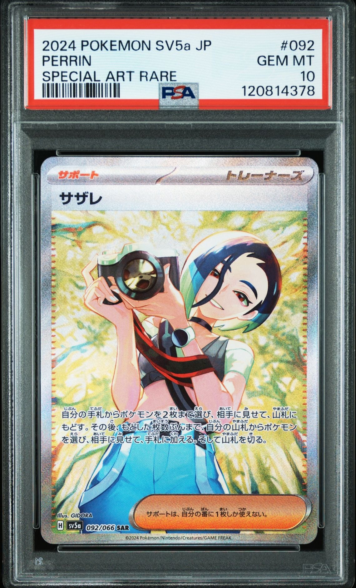 サザレ SAR [SV5a 092/066](強化拡張パック「クリムゾンヘイズ」)