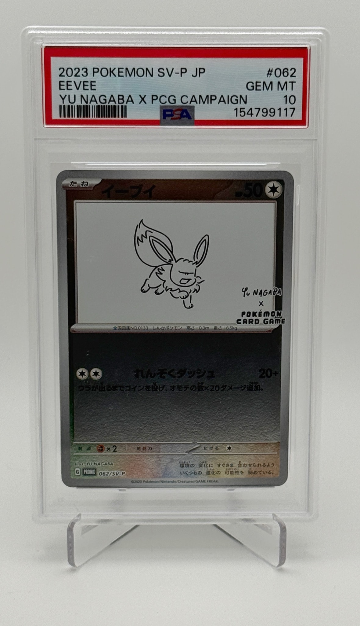 イーブイ: プロモ [SV-P 062](「YU NAGABA×ポケモンカードゲーム」プロモーションカード「SV-P」)