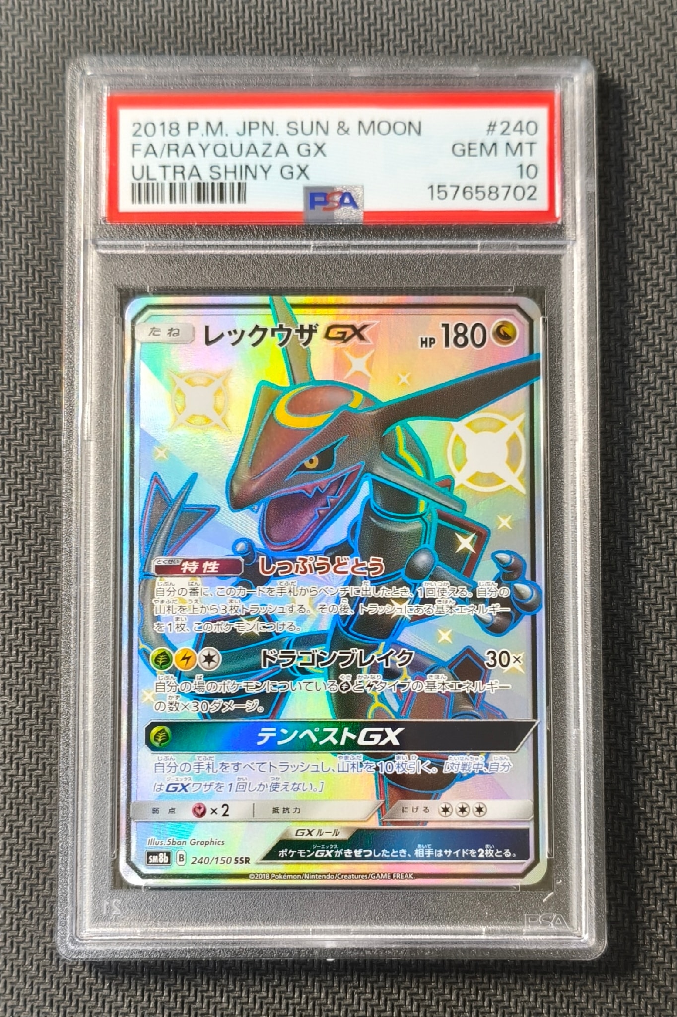 レックウザGX SSR[SM8b 240/150](ハイクラスパック「GXウルトラ