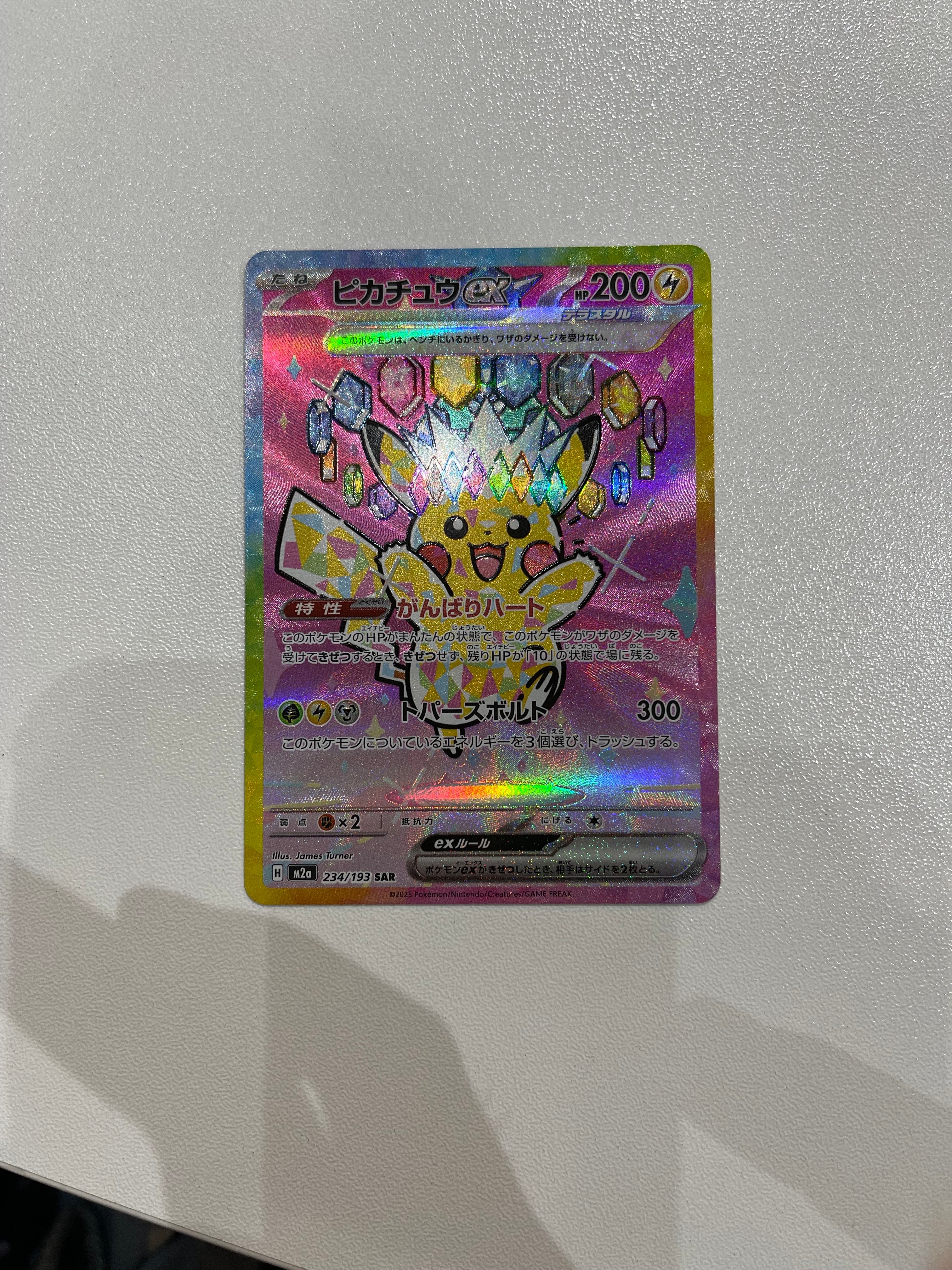 ピカチュウex SAR [M2a 234/193](ハイクラスパック「MEGAドリームex」)
