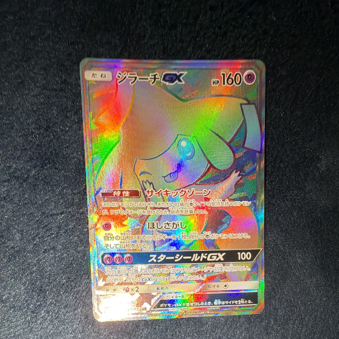 ジラーチGX HR[SM12a 214/173](ハイクラスパック「TAG TEAM GX タッグ