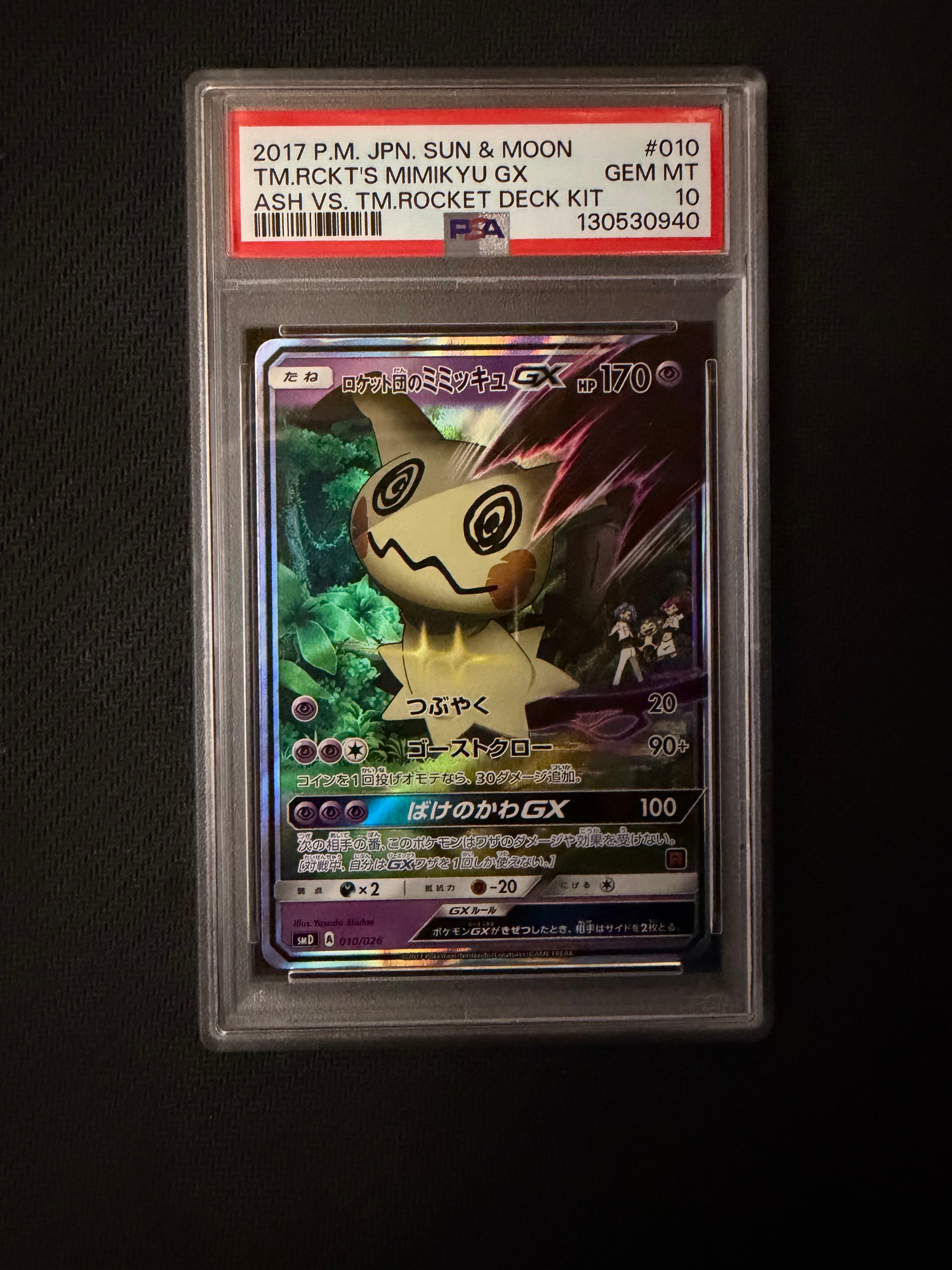 PSA10】ロケット団のミミッキュGX [SMD 010/026](30枚デッキ対戦セット
