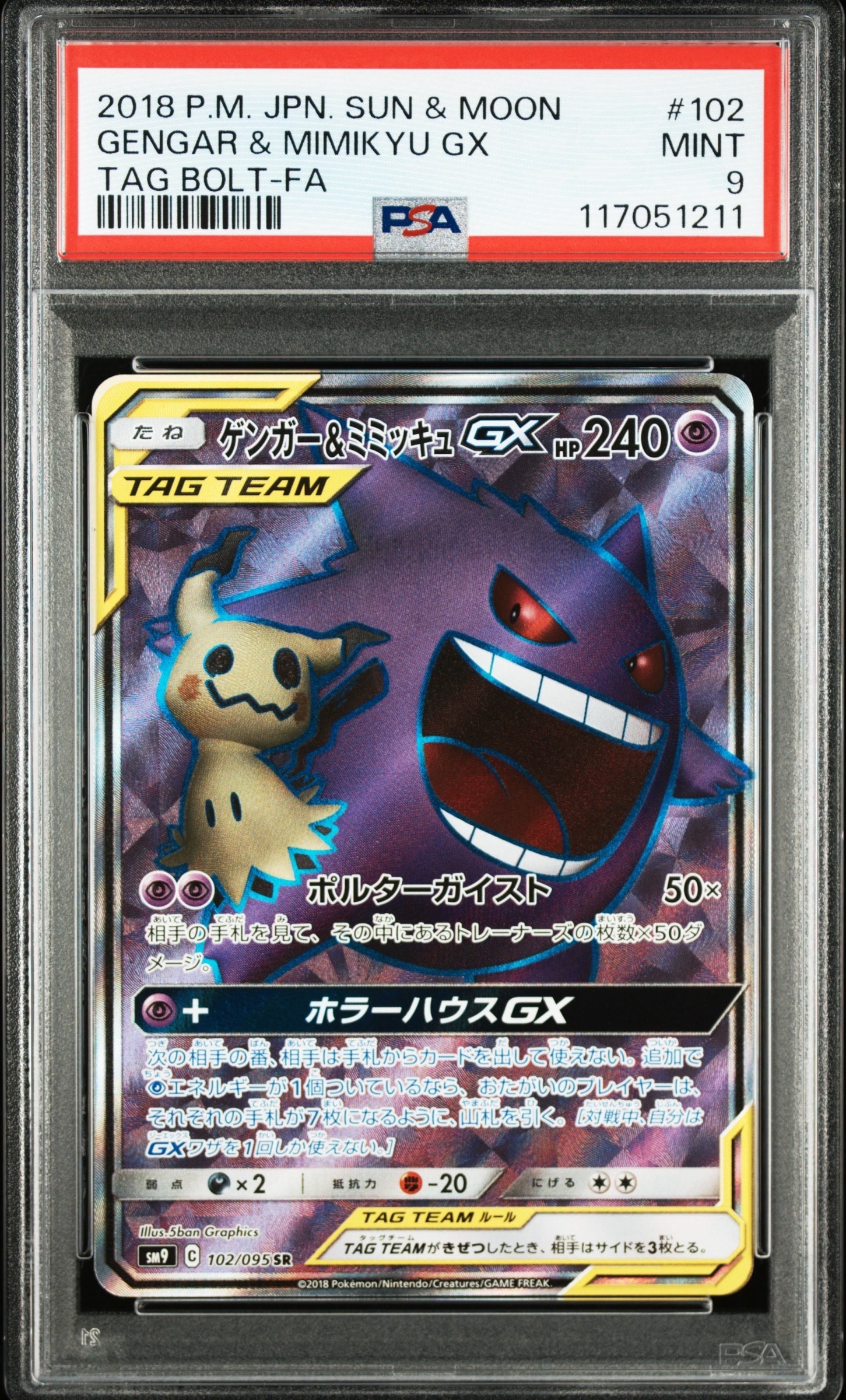 PSA9】ゲンガー＆ミミッキュGX SR[SM9 102/095](拡張パック「タッグ