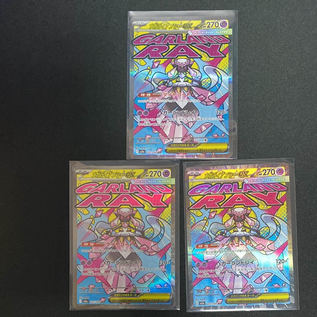メガディアンシーex MA [M2a 227/193](ハイクラスパック「MEGAドリームex」)