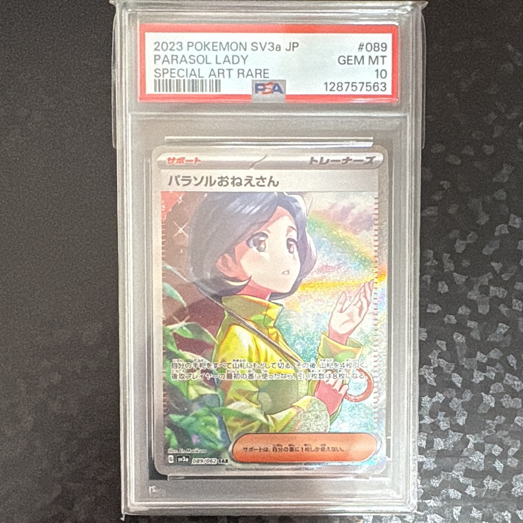 パラソルおねえさん SAR[SV3a 089/062](強化拡張パック「レイジングサーフ」)