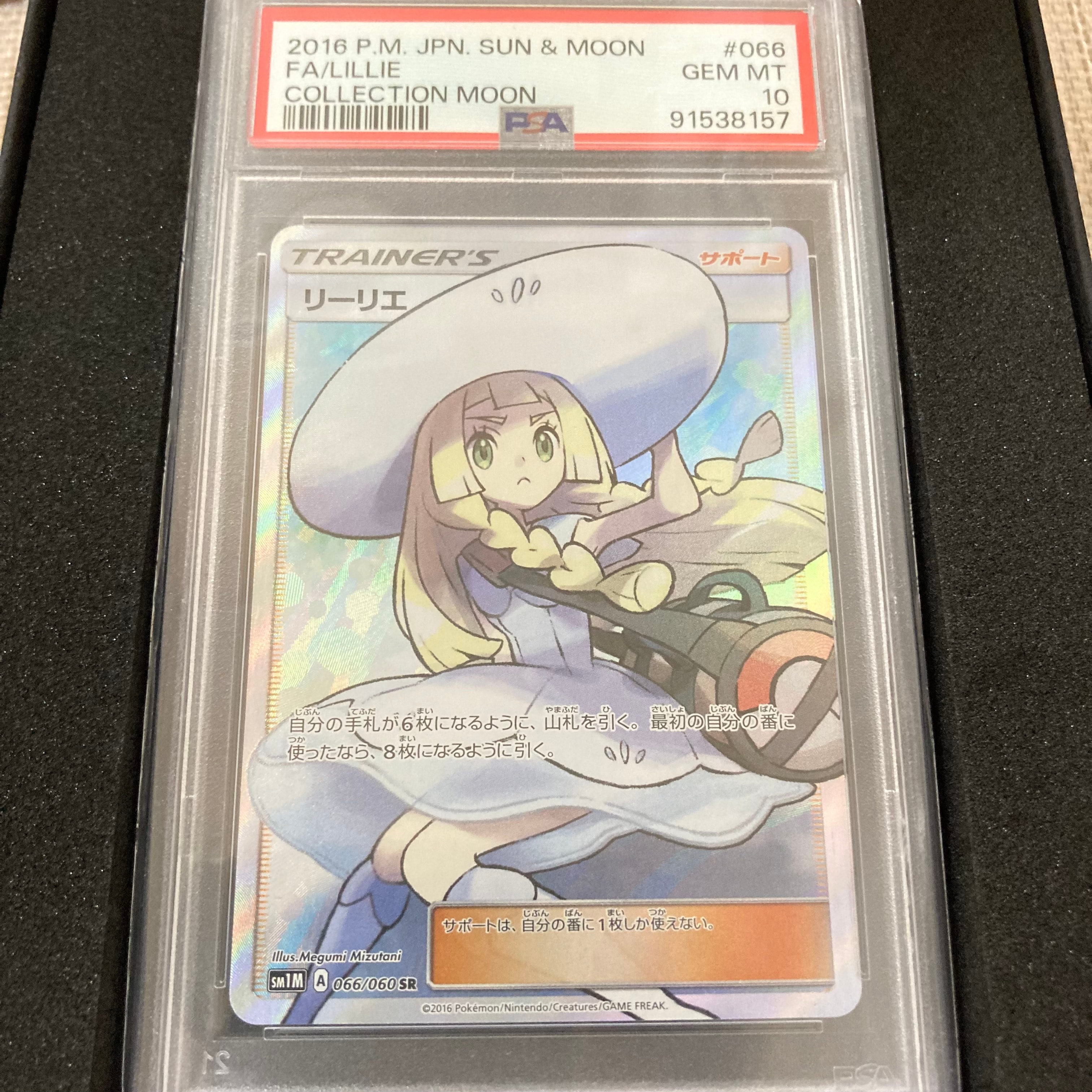 リーリエ(帽子リーリエ)SR[SM1M 066/060](拡張パック「コレクション ムーン」)