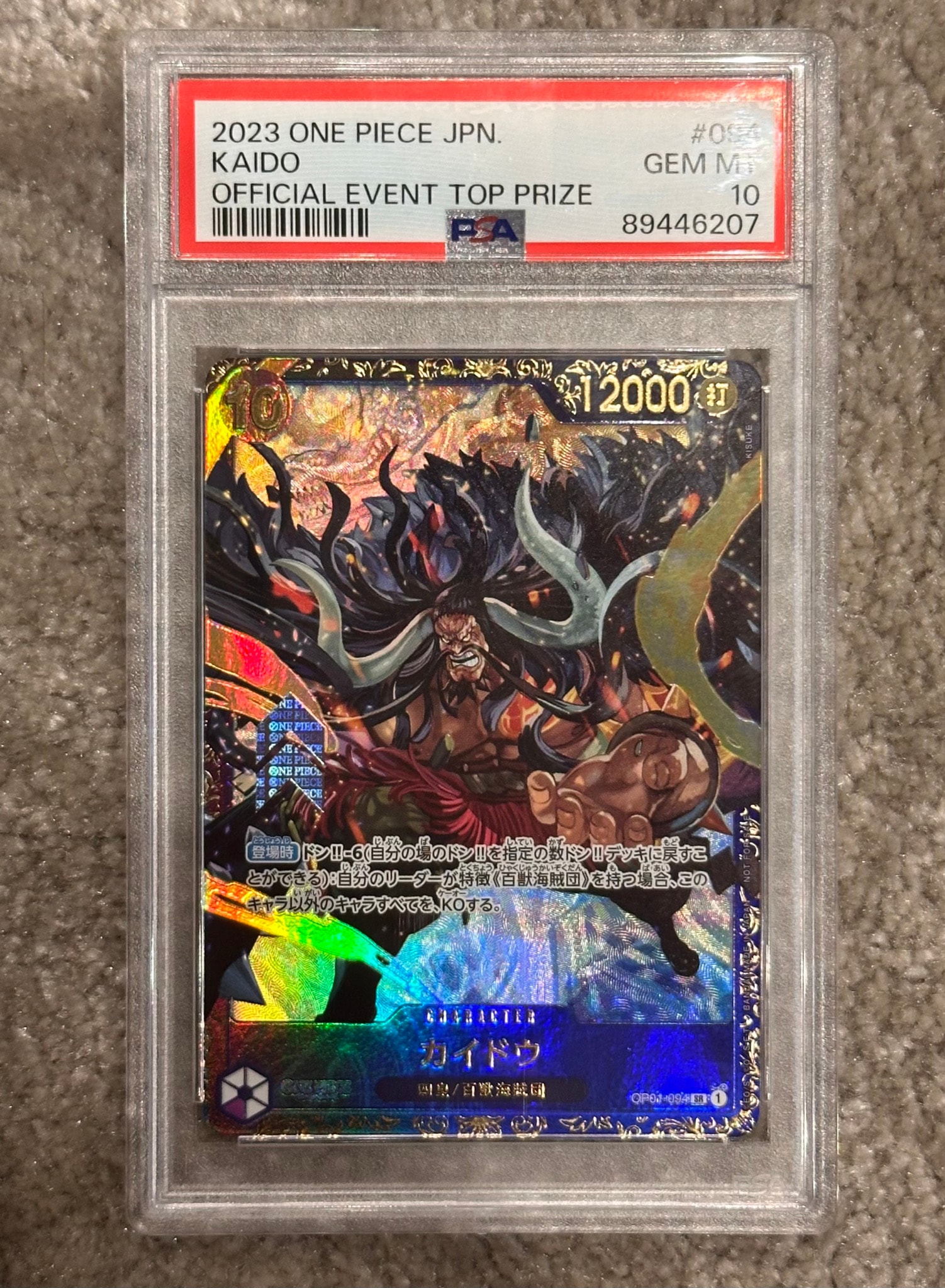カイドウ SR OP01-094 フラッグシップ 優勝記念品 カイドウ SR [OP01-094] (フラッグシップバトル 10月 優勝記念品)通販