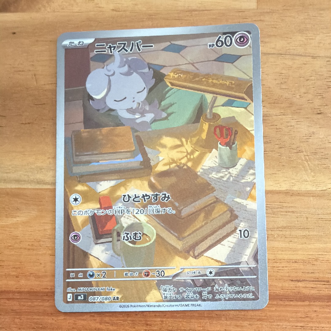 ニャスパー AR [M3 087/080](拡張パック「ムニキスゼロ」)