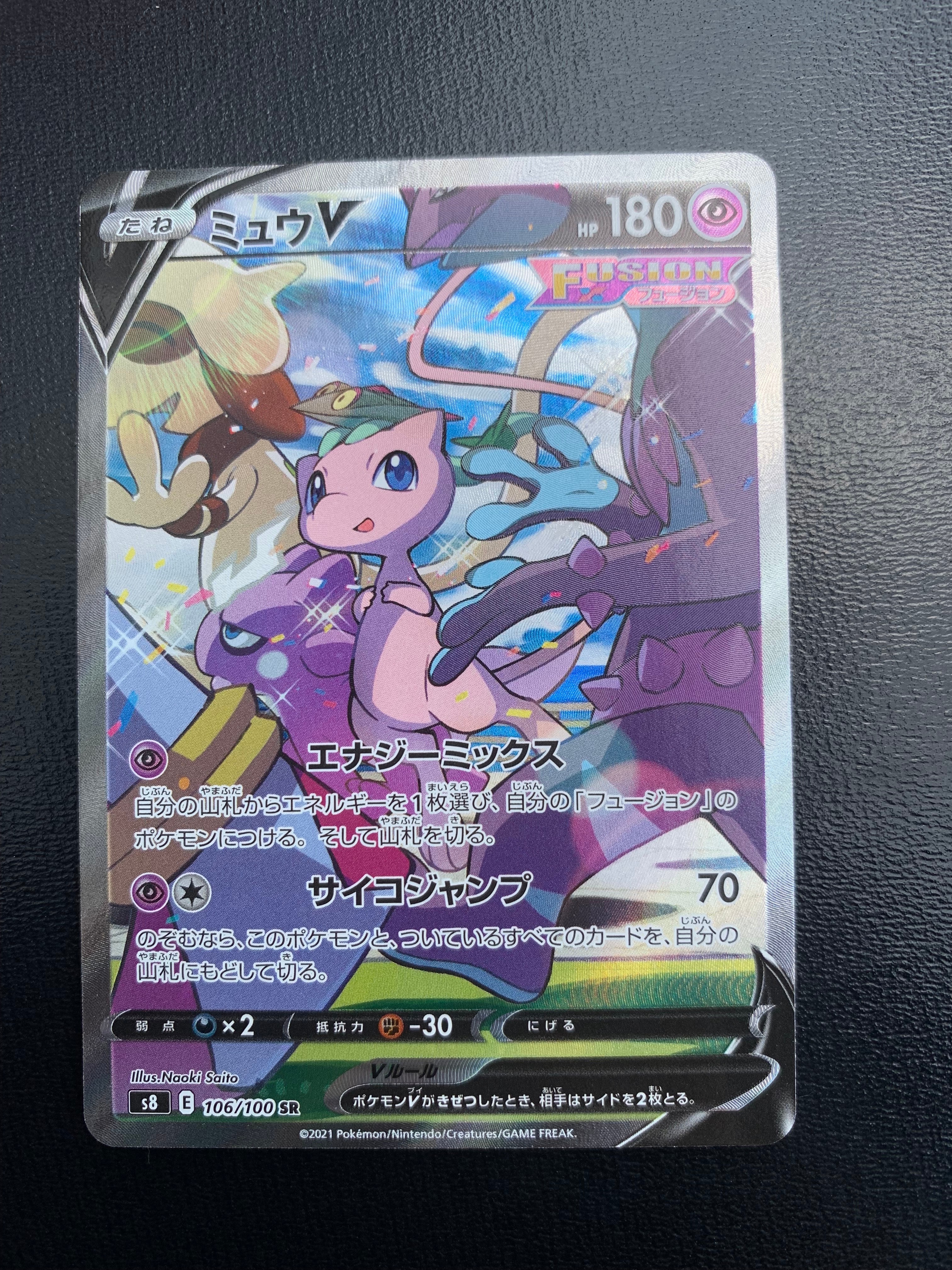 ミュウV SR: SA[S8 106/100](拡張パック「フュージョンアーツ」)