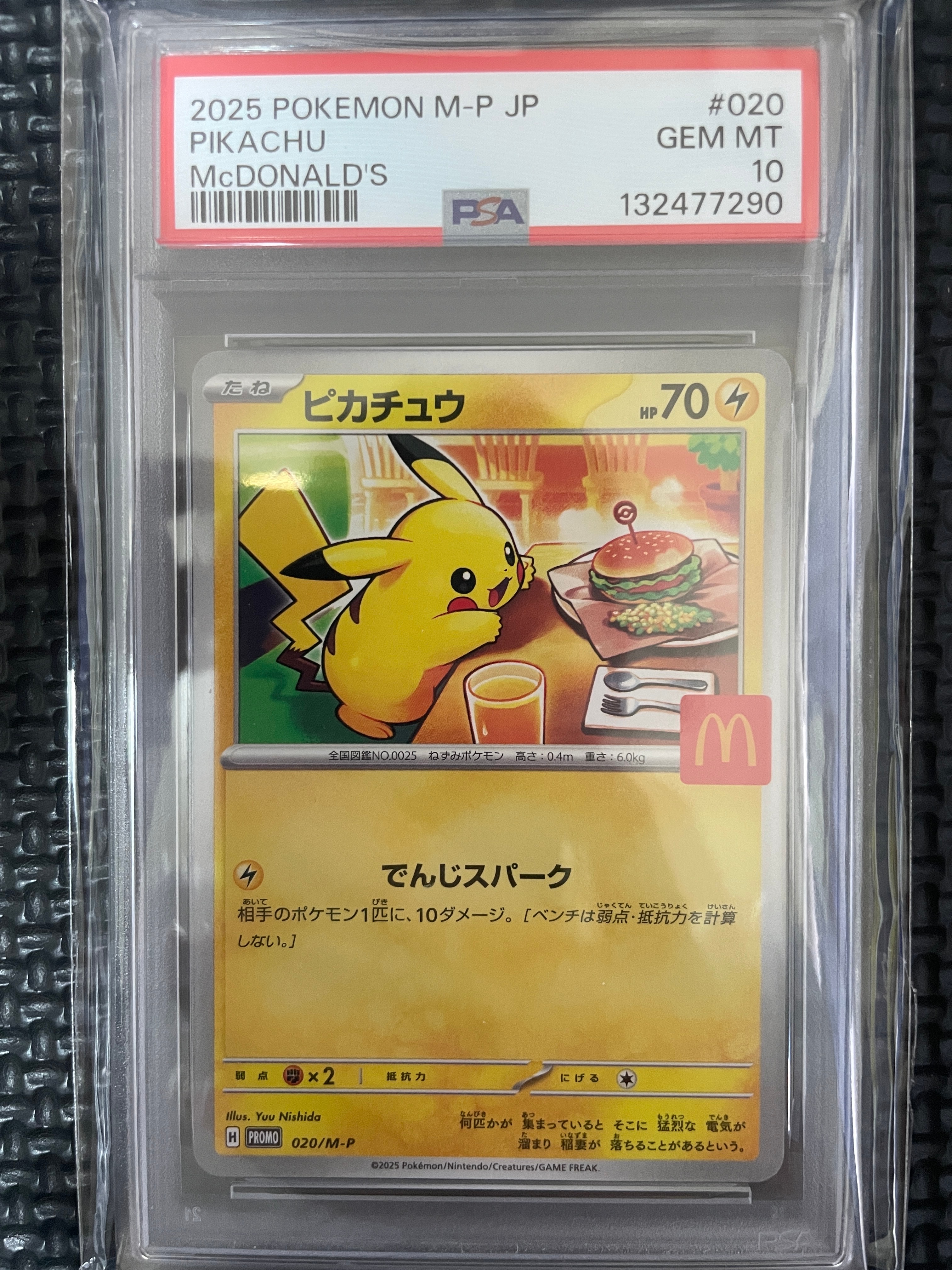 ピカチュウ P [M-P 020](プロモカードパック「マクドナルド ハッピーセット2025」)