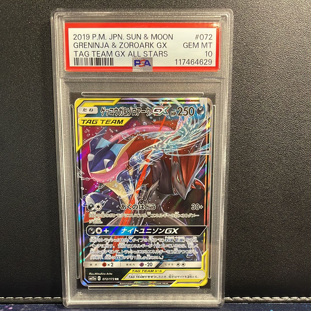 ゲッコウガ&ゾロアークGX RR [SM12a 072/173](ハイクラスパック「TAG TEAM GX タッグオールスターズ」)
