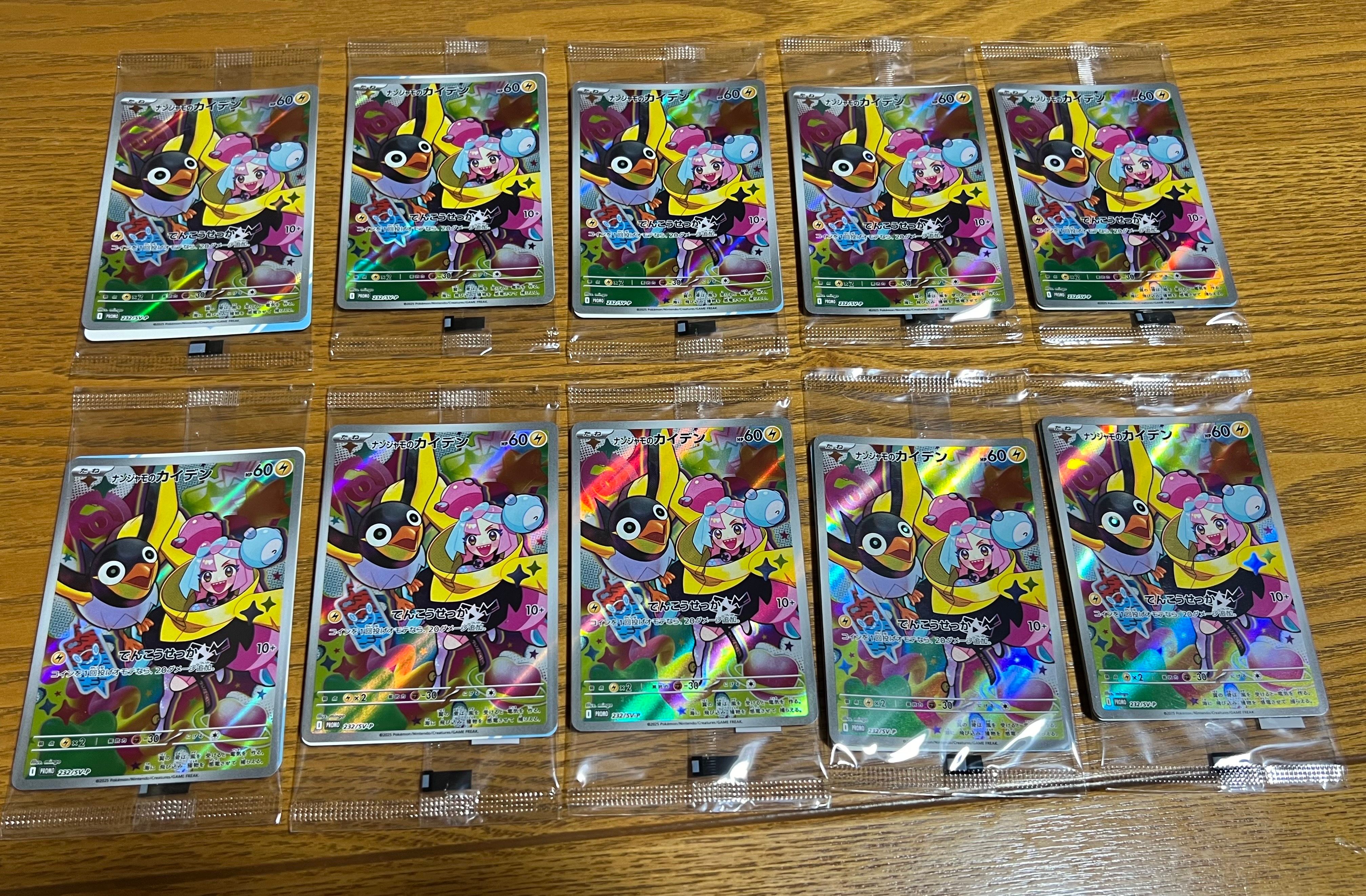 ナンジャモのカイデン P [SV-P 232](プロモーションカード「拡張パック バトルパートナーズ Box購入キャンペーン」)