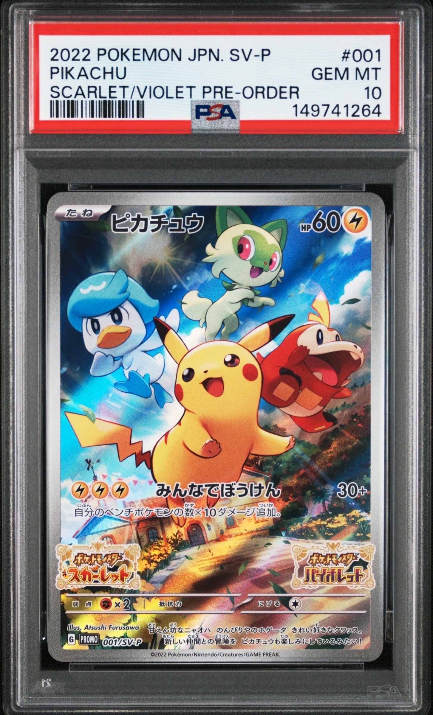 【PSA10】ピカチュウ プロモ 001/SV-P みんなでぼうけん ピカチュウ: プロモ [001/SV-P](プロモーションカード「SV-P」)の新品
