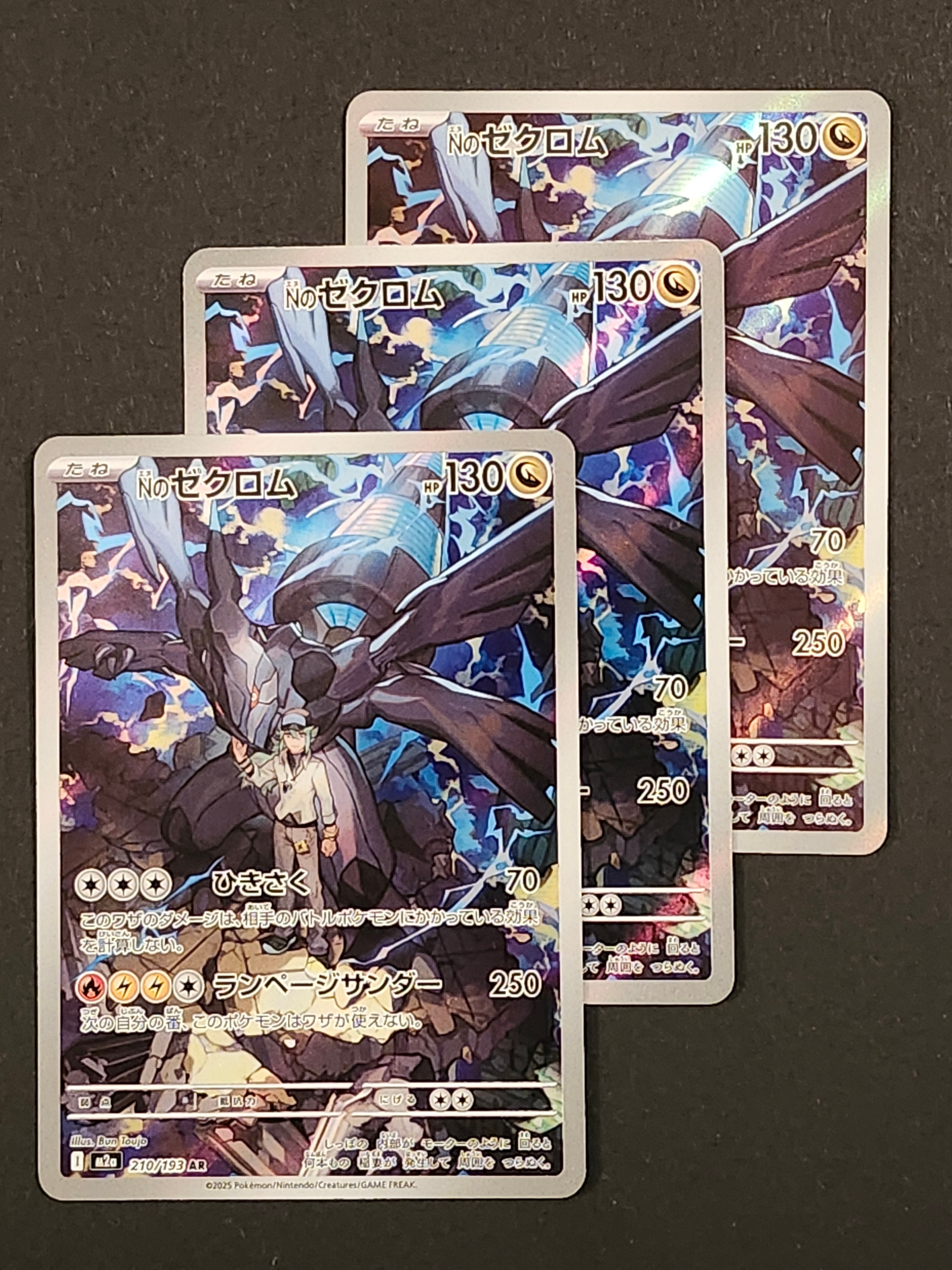Nのゼクロム AR [M2a 210/193](ハイクラスパック「MEGAドリームex」)