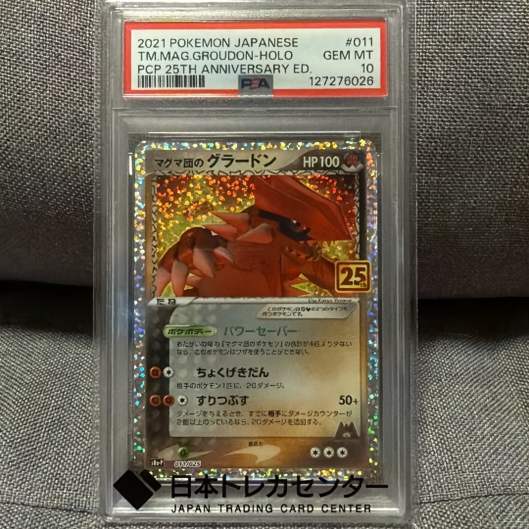 Team Magma'sGroudon P [S8a-P 011/025](Promo Card Pack 25th Anniversary Edition)
