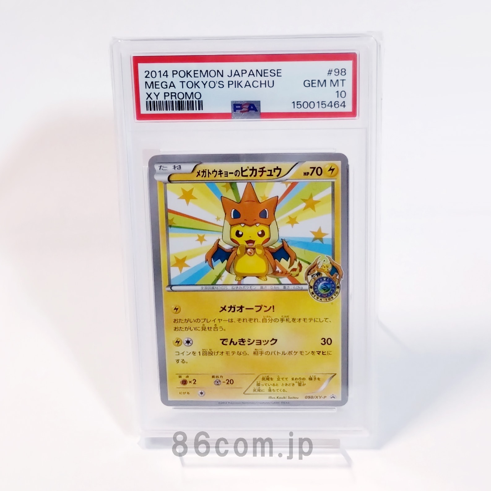 メガトウキョーのピカチュウ: プロモ[XY-P 098/XY-P](プロモーションカード「XY-P」)