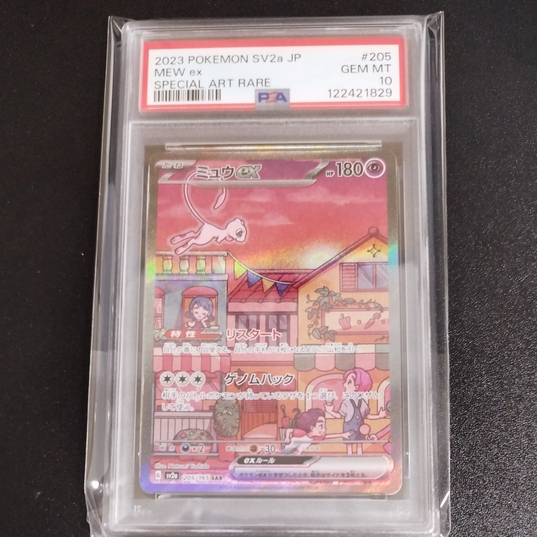 ミュウex SAR[SV2a 205/165](強化拡張パック「ポケモンカード151」)