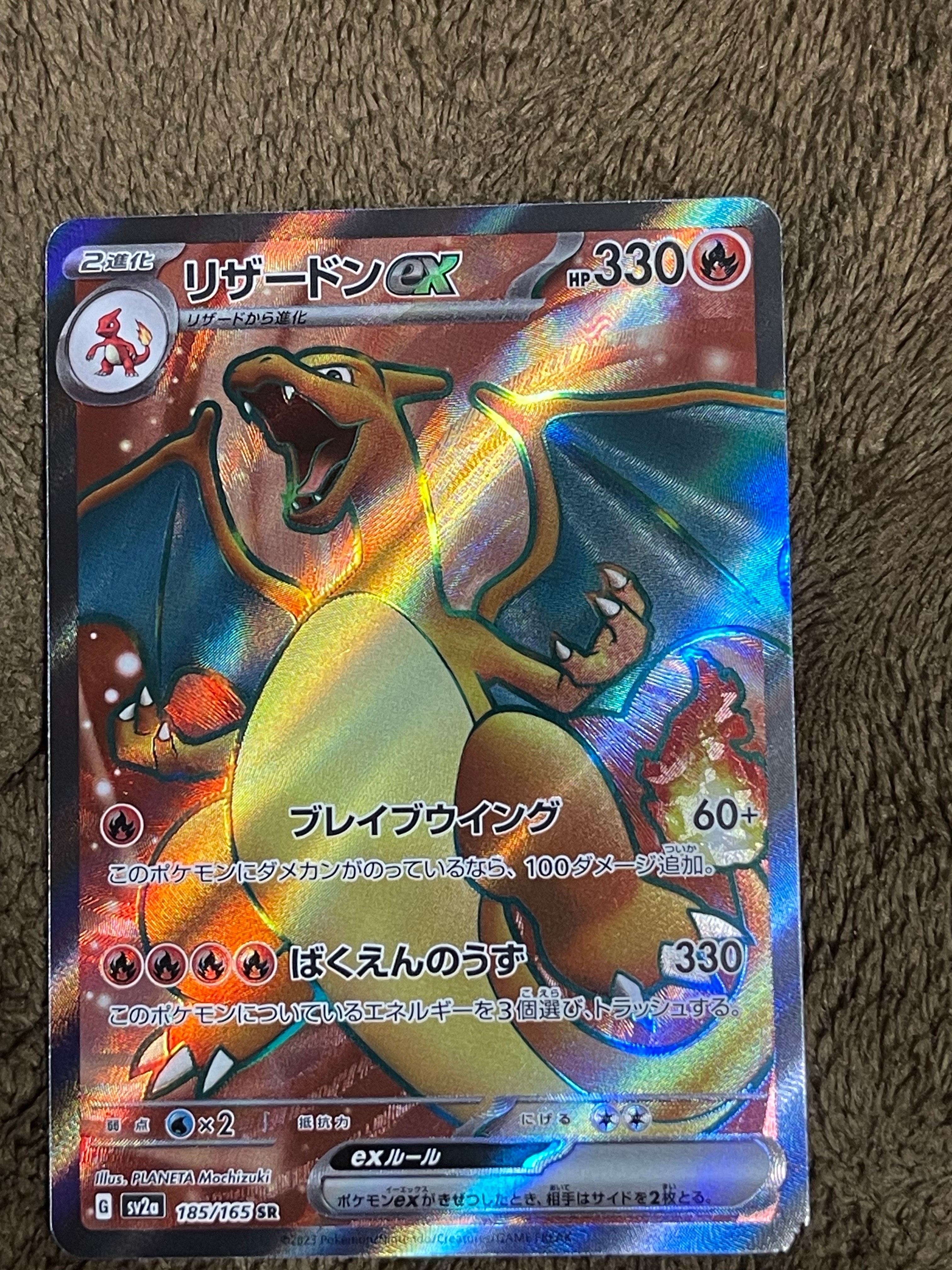 リザードンex SR[SV2a 185/165](強化拡張パック「ポケモンカード151」)