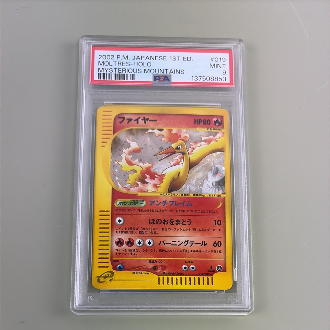 PSA9】ファイヤー ☆ :1ED [e5 019/088](拡張パック第5弾「神秘なる山