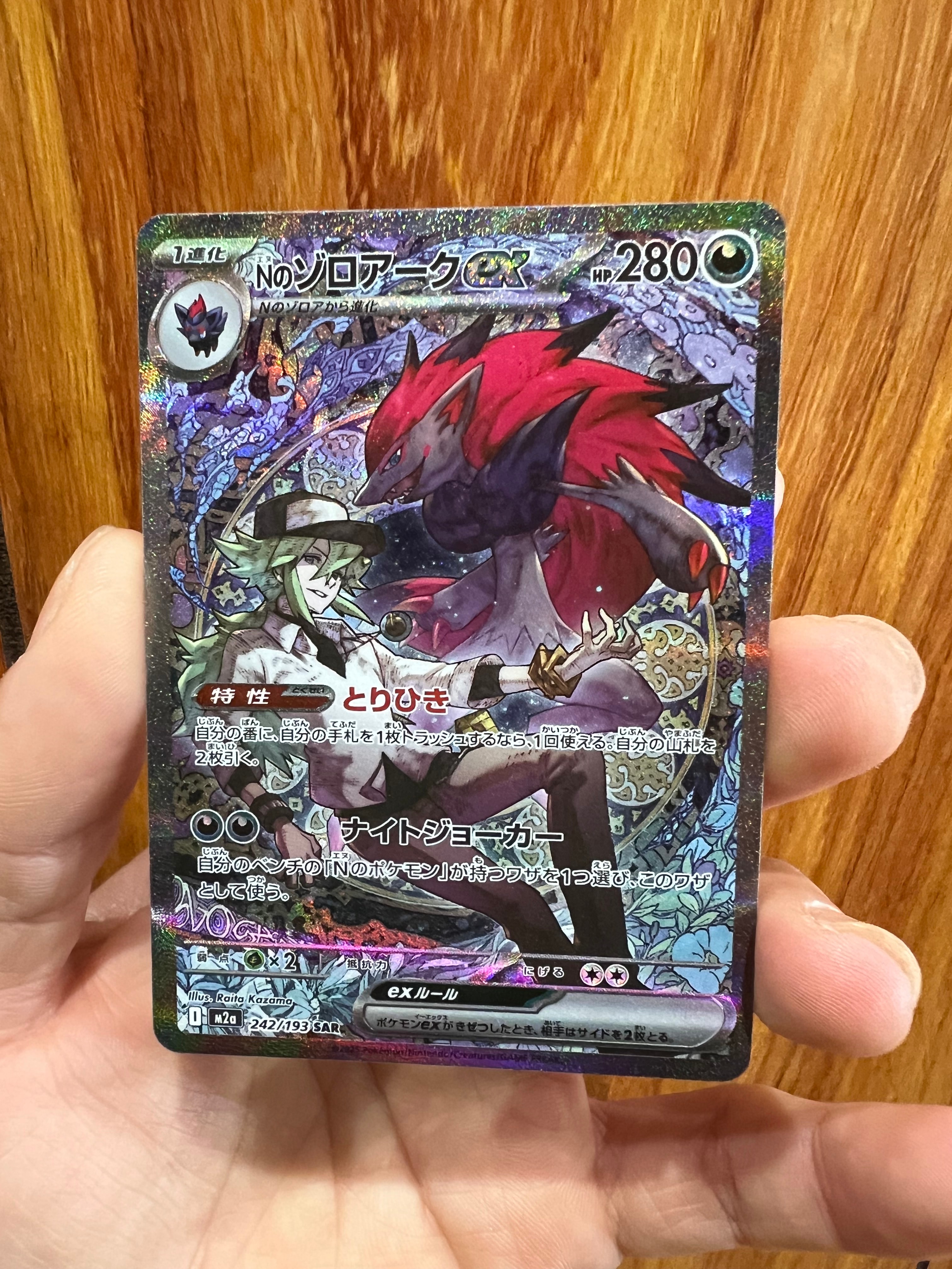 Nのゾロアークex SAR [M2a 242/193](ハイクラスパック「MEGAドリームex」)