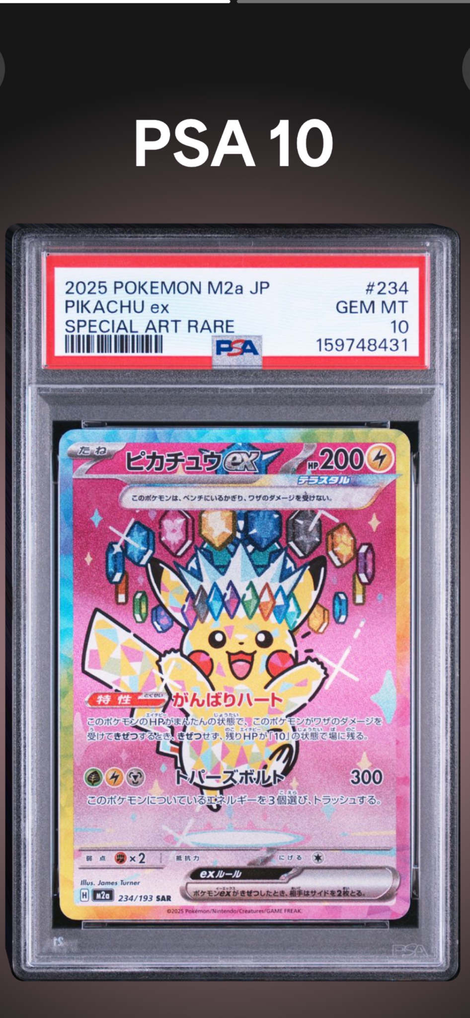 ピカチュウex SAR [M2a 234/193](ハイクラスパック「MEGAドリームex」)