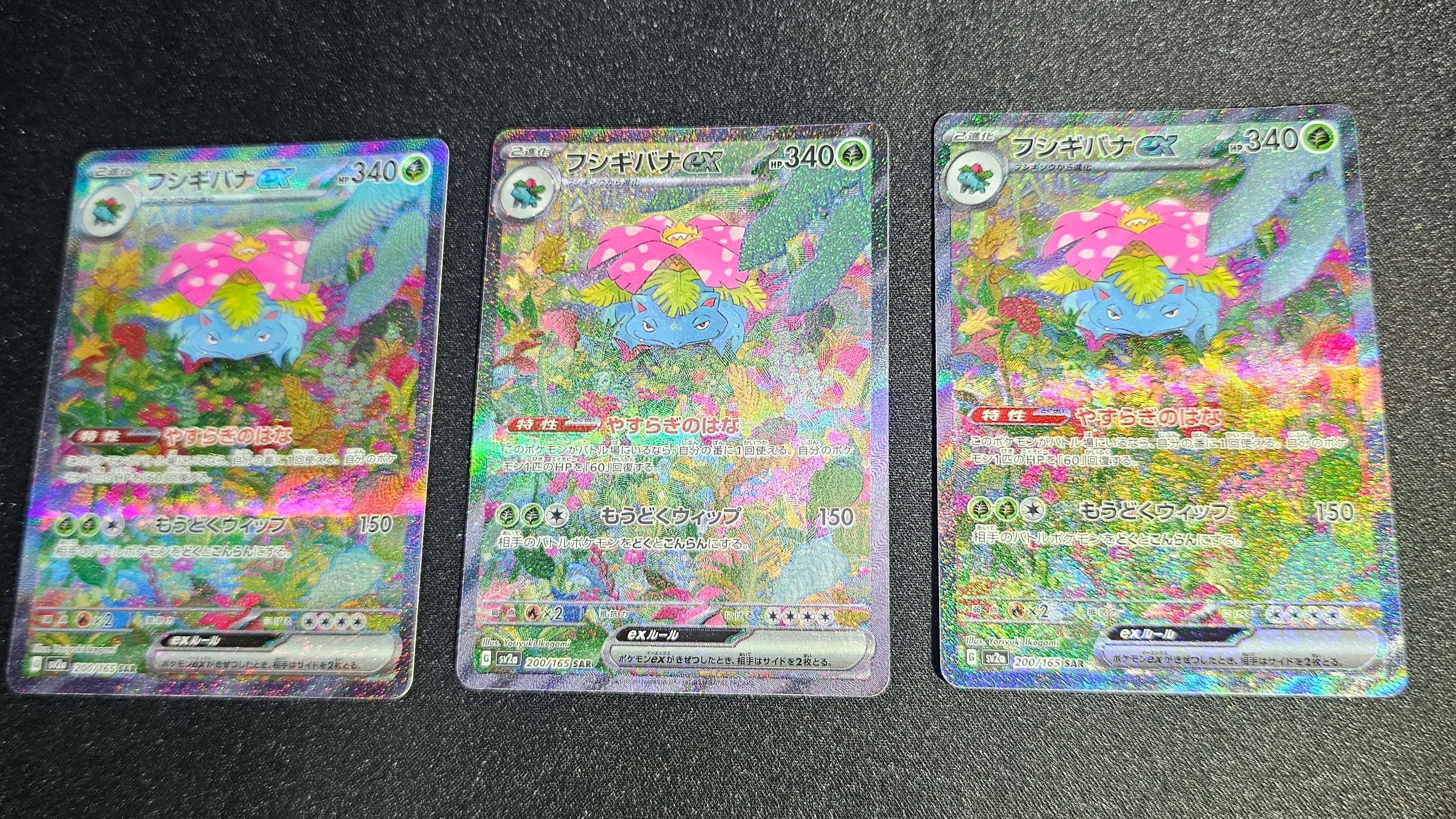 フシギバナex SAR[SV2a 200/165](強化拡張パック「ポケモンカード151」)