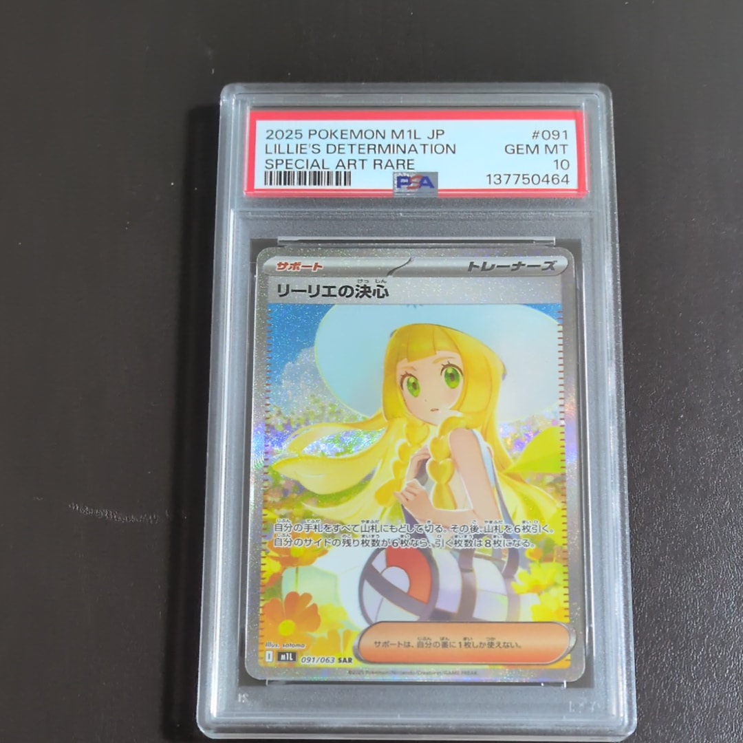 リーリエの決心 SAR [M1L 091/063](拡張パック「メガブレイブ」)