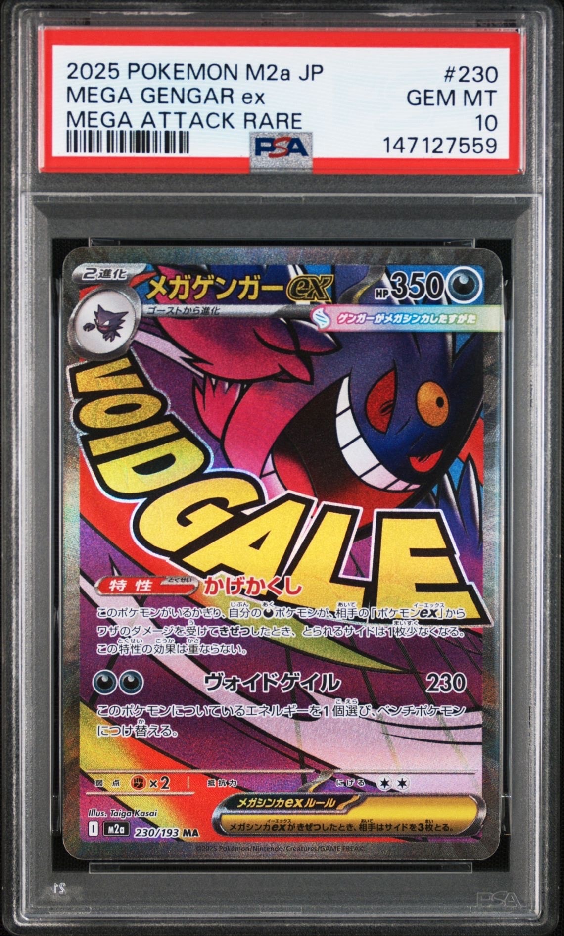 メガゲンガーex MA [M2a 230/193](ハイクラスパック「MEGAドリームex」)