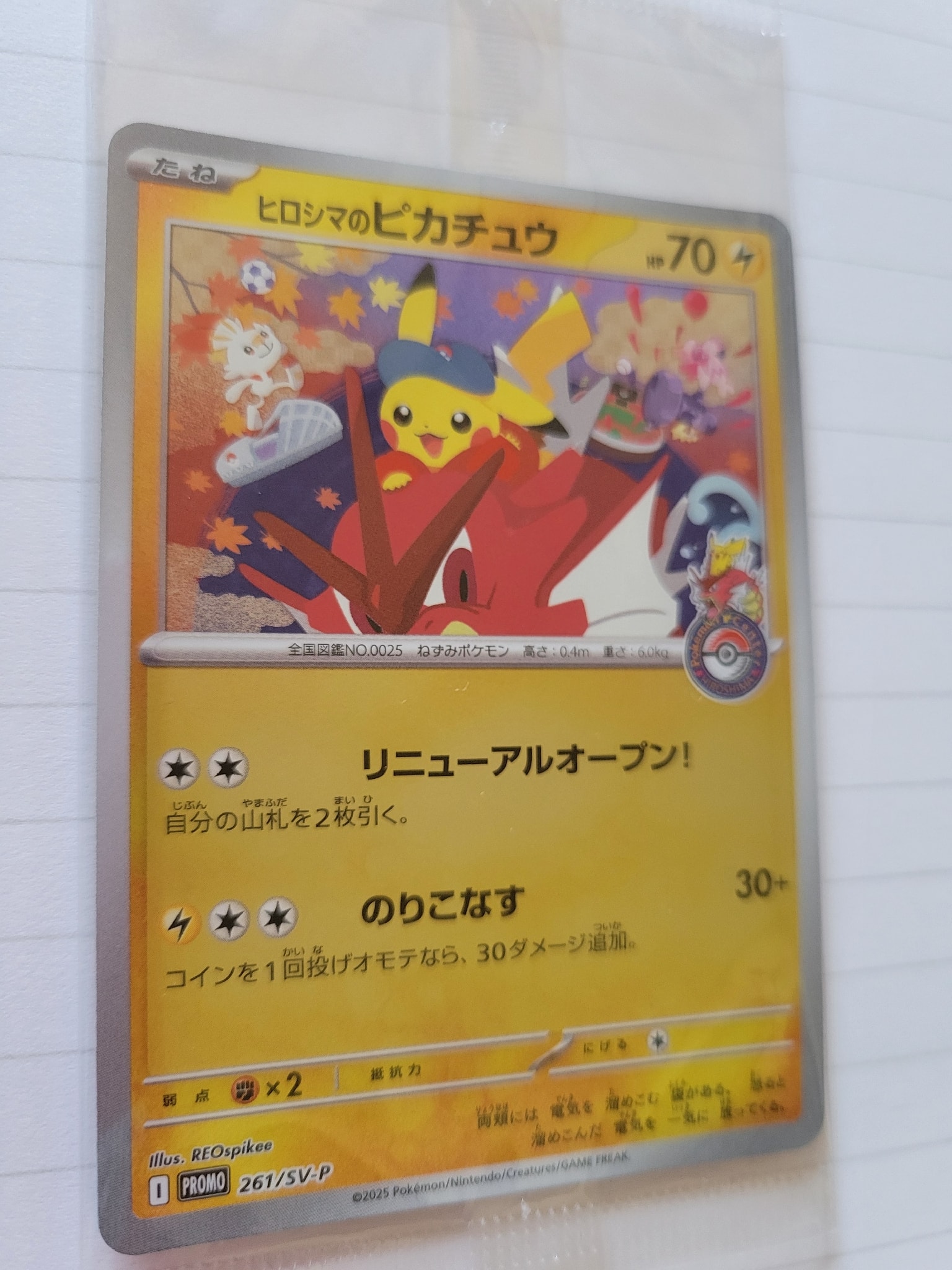ヒロシマのピカチュウ P [SV-P 261](スペシャルBOX「ポケモンセンター