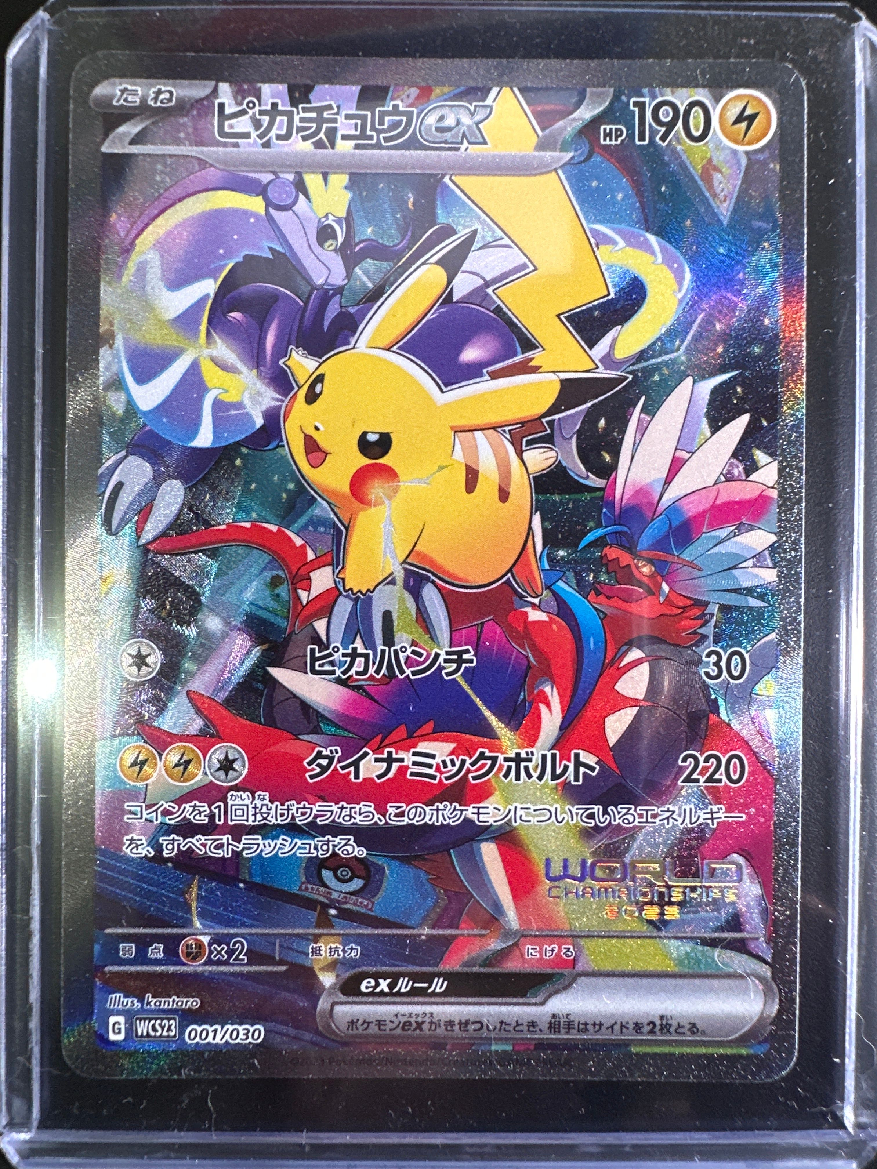 ピカチュウex [WCS23 001/030](ポケモンワールドチャンピオンシップス2023横浜 記念デッキ「ピカチュウ」)